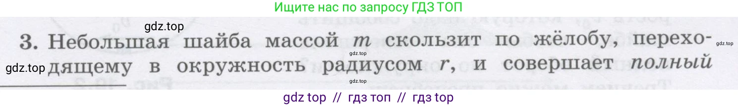 Физика, 9 класс Учебник, авторы: Генденштейн Лев Элевич, Булатова Альбина Александрова, Корнильев Игорь Николаевич, Кошкина Анжелика Васильевна, издательство Бином, Москва, 2016, бирюзового цвета, Часть 1, страница 159, номер 3, Условие