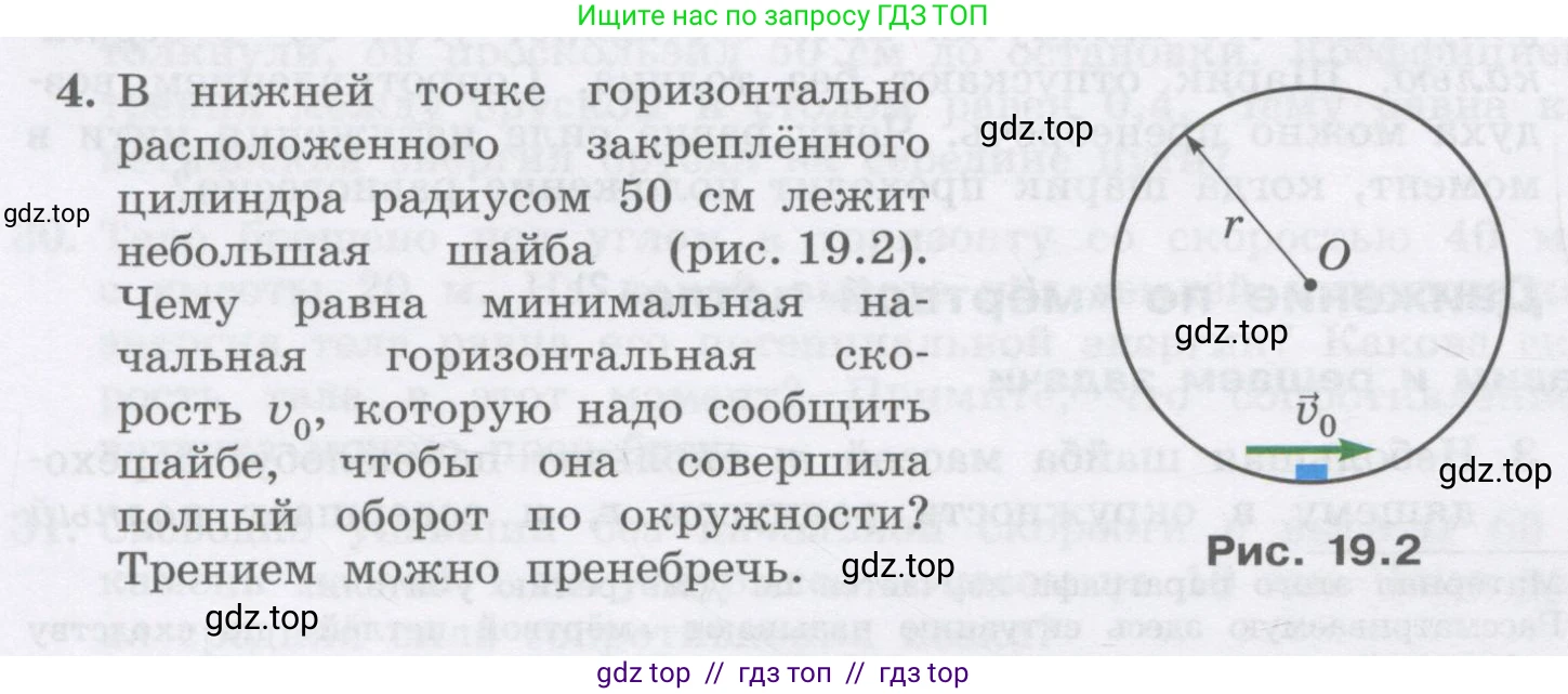 Физика, 9 класс Учебник, авторы: Генденштейн Лев Элевич, Булатова Альбина Александрова, Корнильев Игорь Николаевич, Кошкина Анжелика Васильевна, издательство Бином, Москва, 2016, бирюзового цвета, Часть 1, страница 160, номер 4, Условие