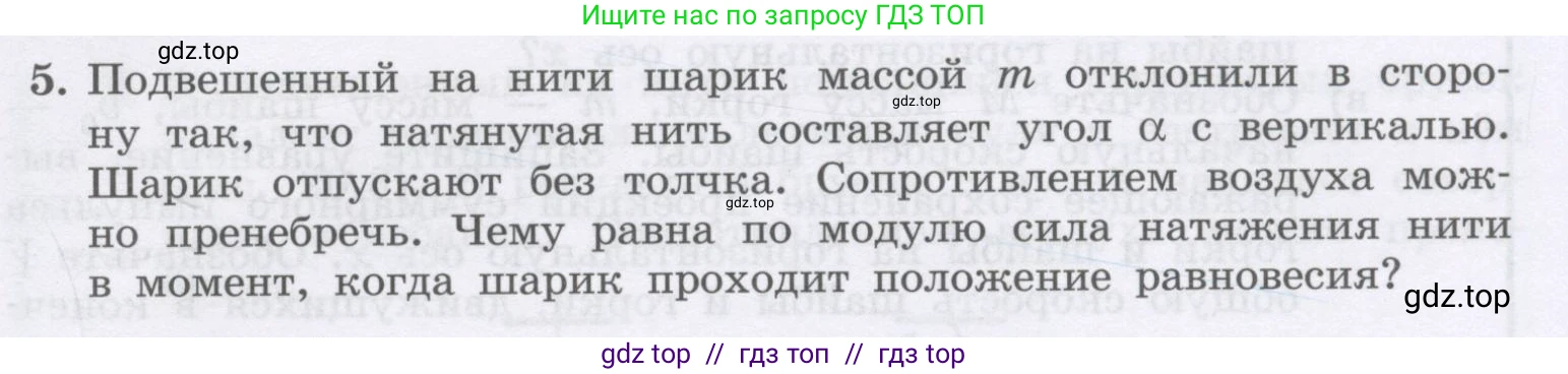 Физика, 9 класс Учебник, авторы: Генденштейн Лев Элевич, Булатова Альбина Александрова, Корнильев Игорь Николаевич, Кошкина Анжелика Васильевна, издательство Бином, Москва, 2016, бирюзового цвета, Часть 1, страница 161, номер 5, Условие