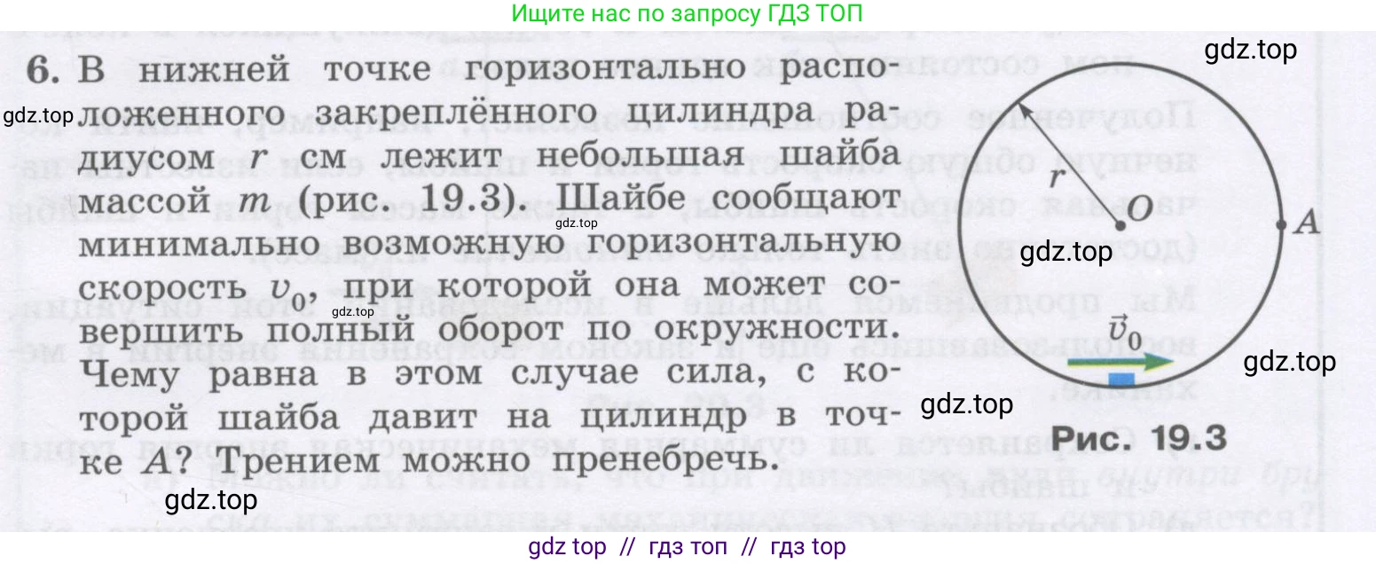 Физика, 9 класс Учебник, авторы: Генденштейн Лев Элевич, Булатова Альбина Александрова, Корнильев Игорь Николаевич, Кошкина Анжелика Васильевна, издательство Бином, Москва, 2016, бирюзового цвета, Часть 1, страница 161, номер 6, Условие