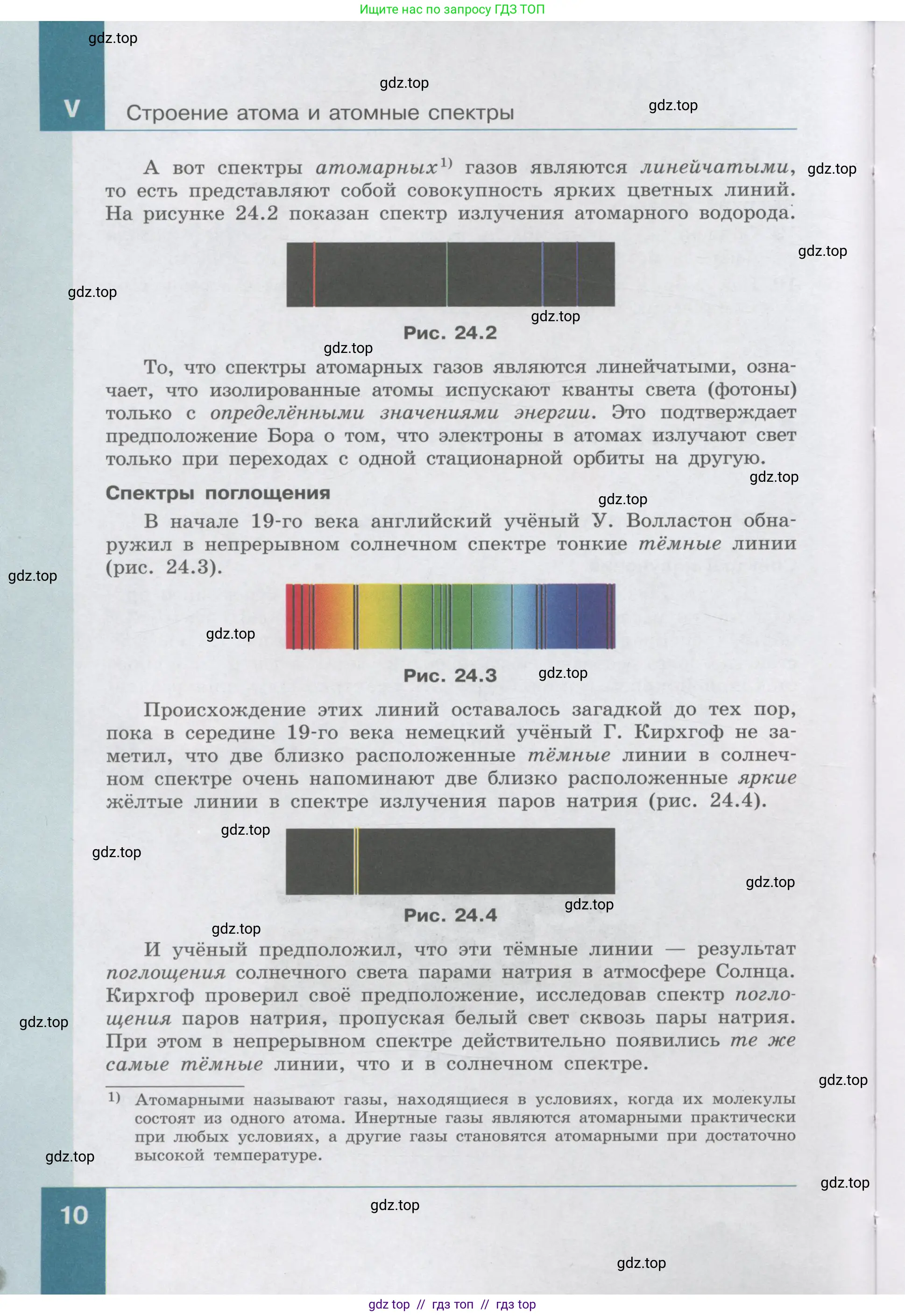 Физика, 9 класс Учебник, авторы: Генденштейн Лев Элевич, Булатова Альбина Александрова, Корнильев Игорь Николаевич, Кошкина Анжелика Васильевна, издательство Бином, Москва, 2016, бирюзового цвета, Часть 1, страница 10