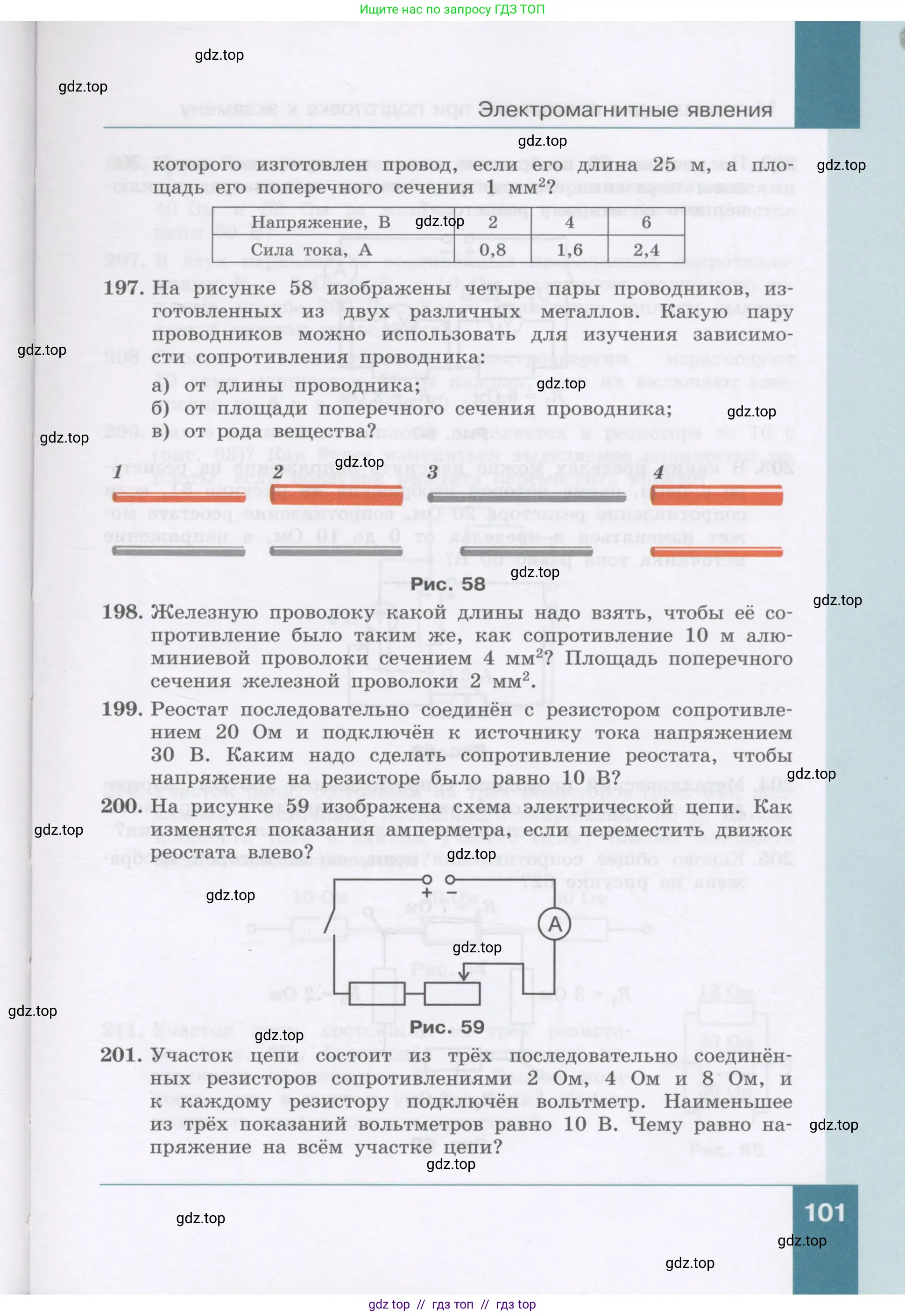 Физика, 9 класс Учебник, авторы: Генденштейн Лев Элевич, Булатова Альбина Александрова, Корнильев Игорь Николаевич, Кошкина Анжелика Васильевна, издательство Бином, Москва, 2016, бирюзового цвета, Часть 1, страница 101