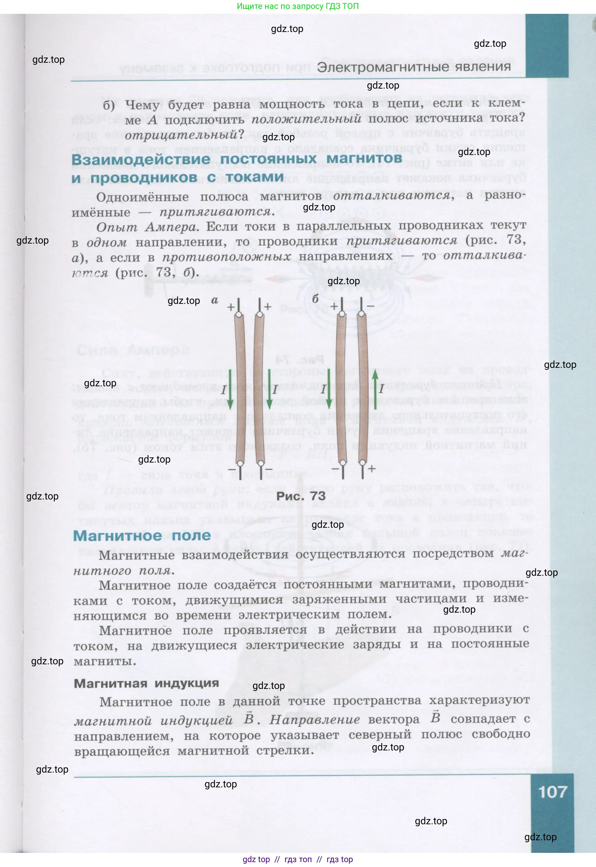 Физика, 9 класс Учебник, авторы: Генденштейн Лев Элевич, Булатова Альбина Александрова, Корнильев Игорь Николаевич, Кошкина Анжелика Васильевна, издательство Бином, Москва, 2016, бирюзового цвета, Часть 1, страница 107