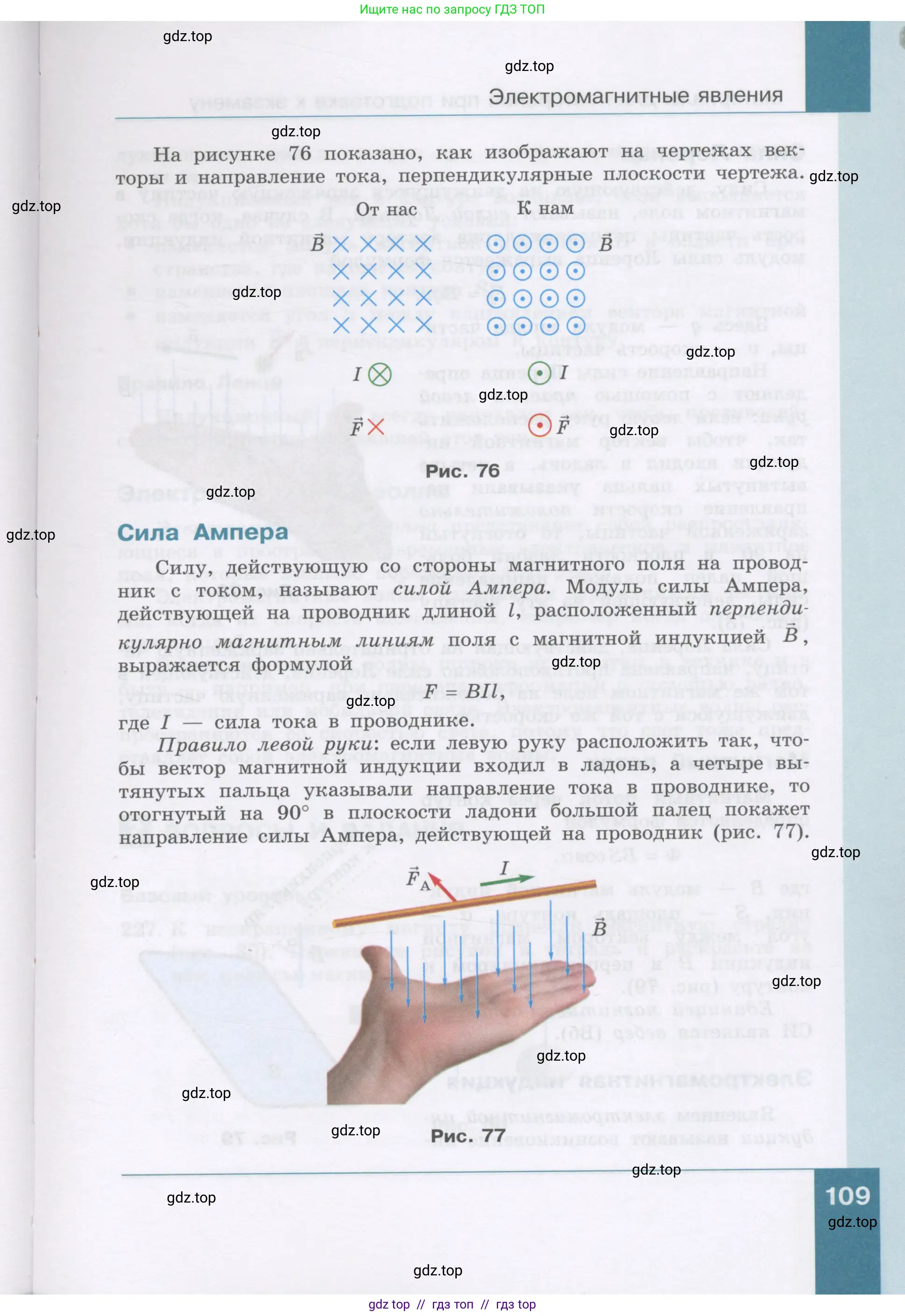 Физика, 9 класс Учебник, авторы: Генденштейн Лев Элевич, Булатова Альбина Александрова, Корнильев Игорь Николаевич, Кошкина Анжелика Васильевна, издательство Бином, Москва, 2016, бирюзового цвета, Часть 1, страница 109