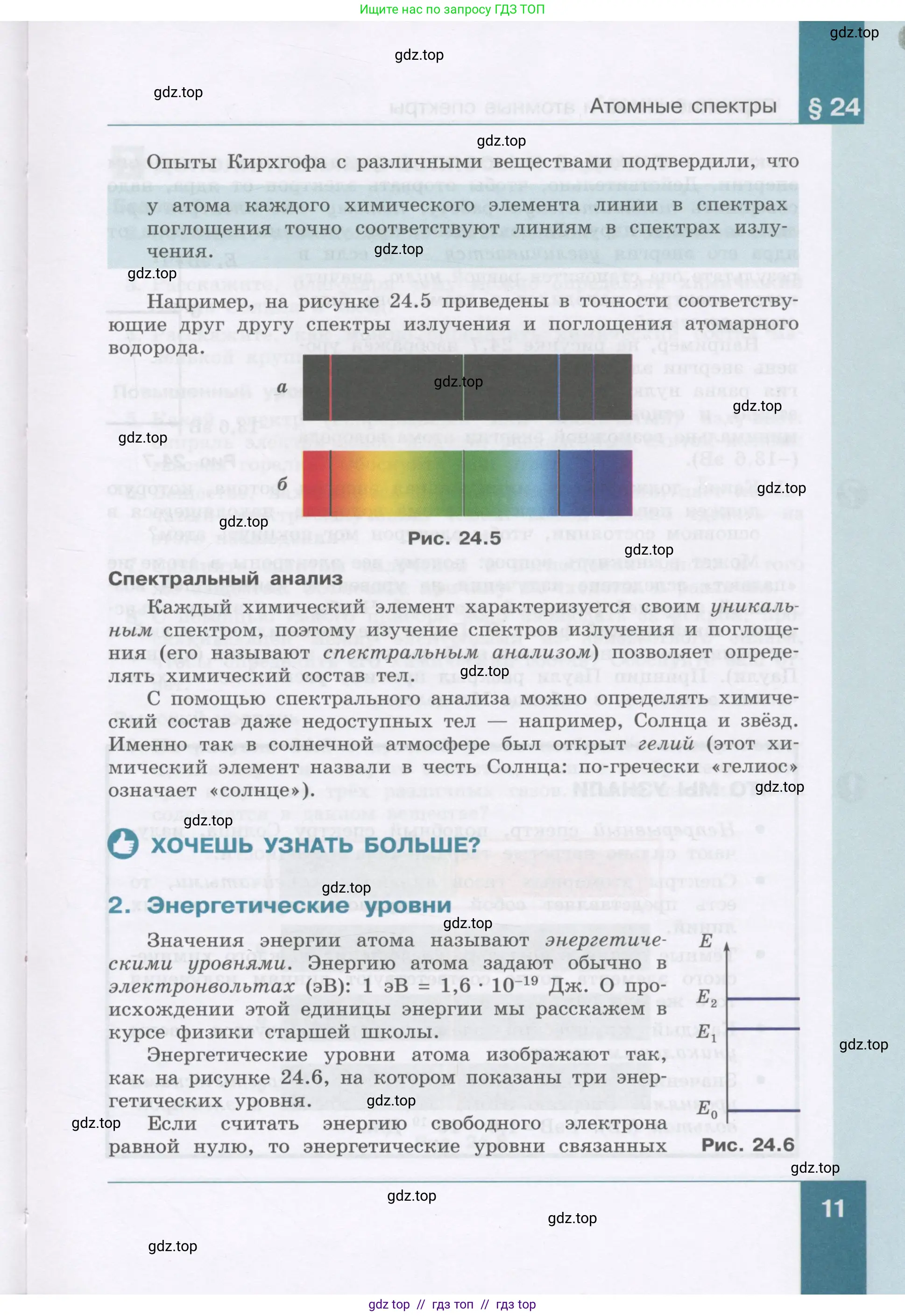 Физика, 9 класс Учебник, авторы: Генденштейн Лев Элевич, Булатова Альбина Александрова, Корнильев Игорь Николаевич, Кошкина Анжелика Васильевна, издательство Бином, Москва, 2016, бирюзового цвета, Часть 1, страница 11