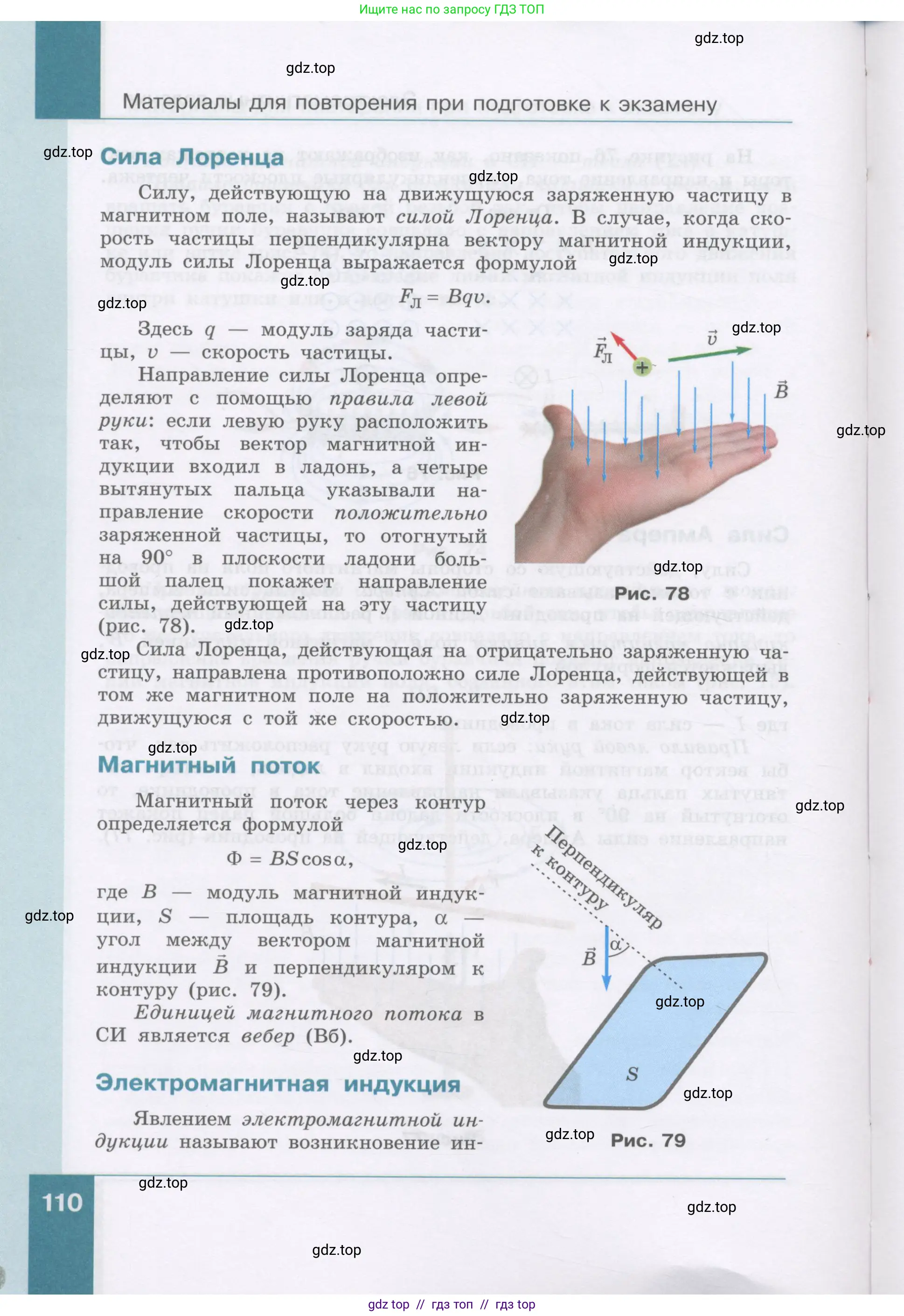 Физика, 9 класс Учебник, авторы: Генденштейн Лев Элевич, Булатова Альбина Александрова, Корнильев Игорь Николаевич, Кошкина Анжелика Васильевна, издательство Бином, Москва, 2016, бирюзового цвета, Часть 1, страница 110
