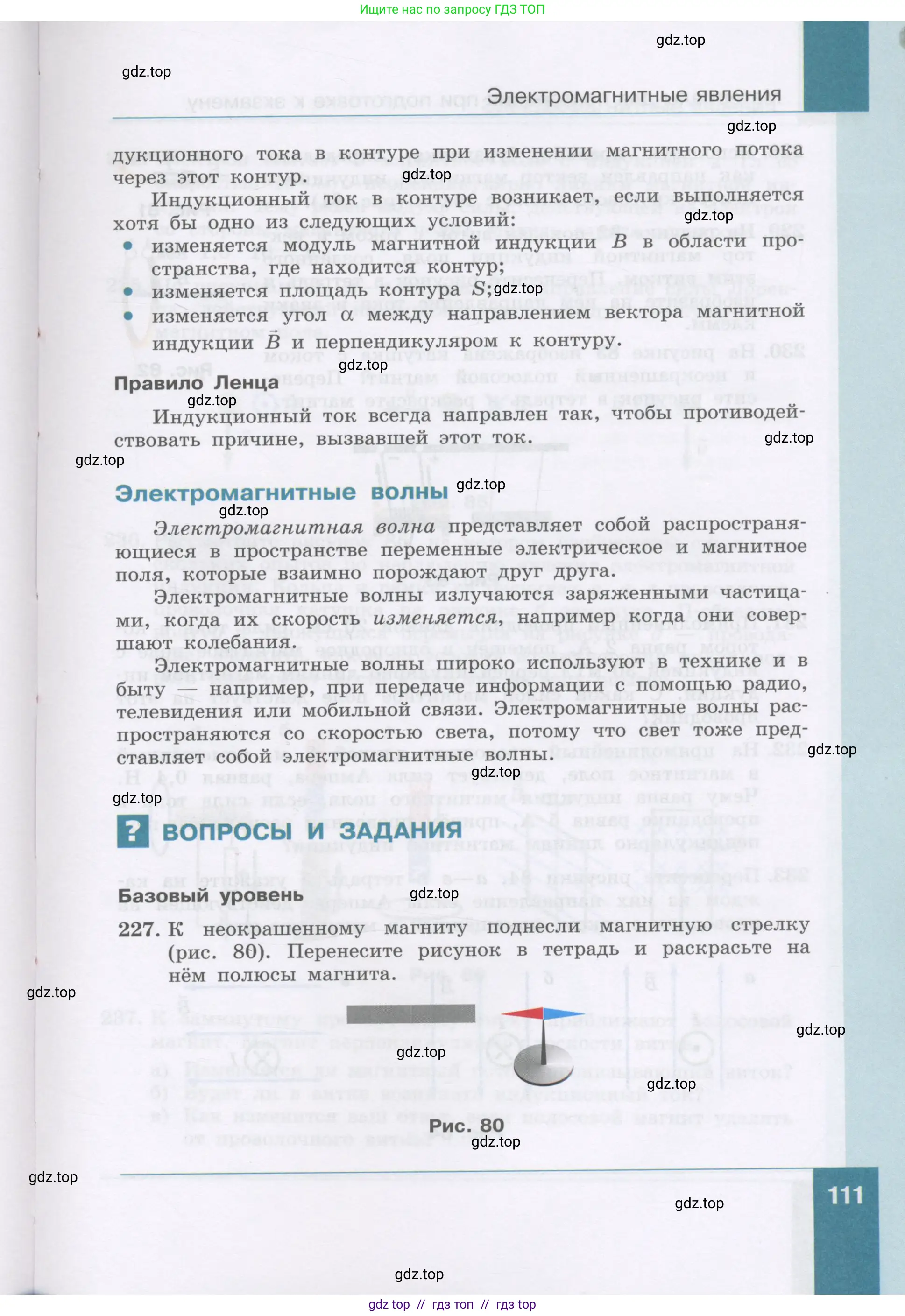 Физика, 9 класс Учебник, авторы: Генденштейн Лев Элевич, Булатова Альбина Александрова, Корнильев Игорь Николаевич, Кошкина Анжелика Васильевна, издательство Бином, Москва, 2016, бирюзового цвета, Часть 1, страница 111