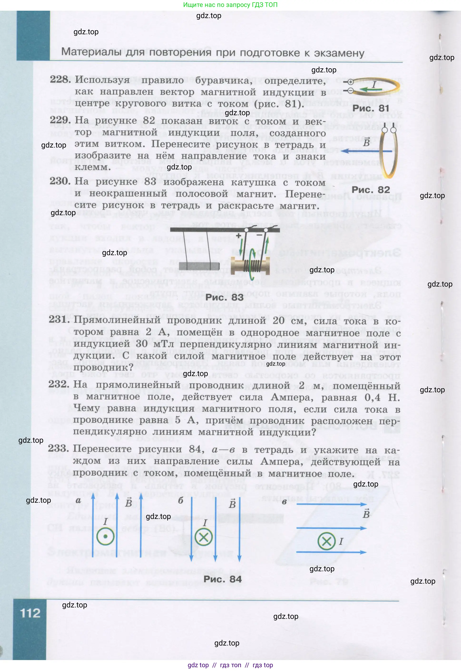 Физика, 9 класс Учебник, авторы: Генденштейн Лев Элевич, Булатова Альбина Александрова, Корнильев Игорь Николаевич, Кошкина Анжелика Васильевна, издательство Бином, Москва, 2016, бирюзового цвета, Часть 1, страница 112