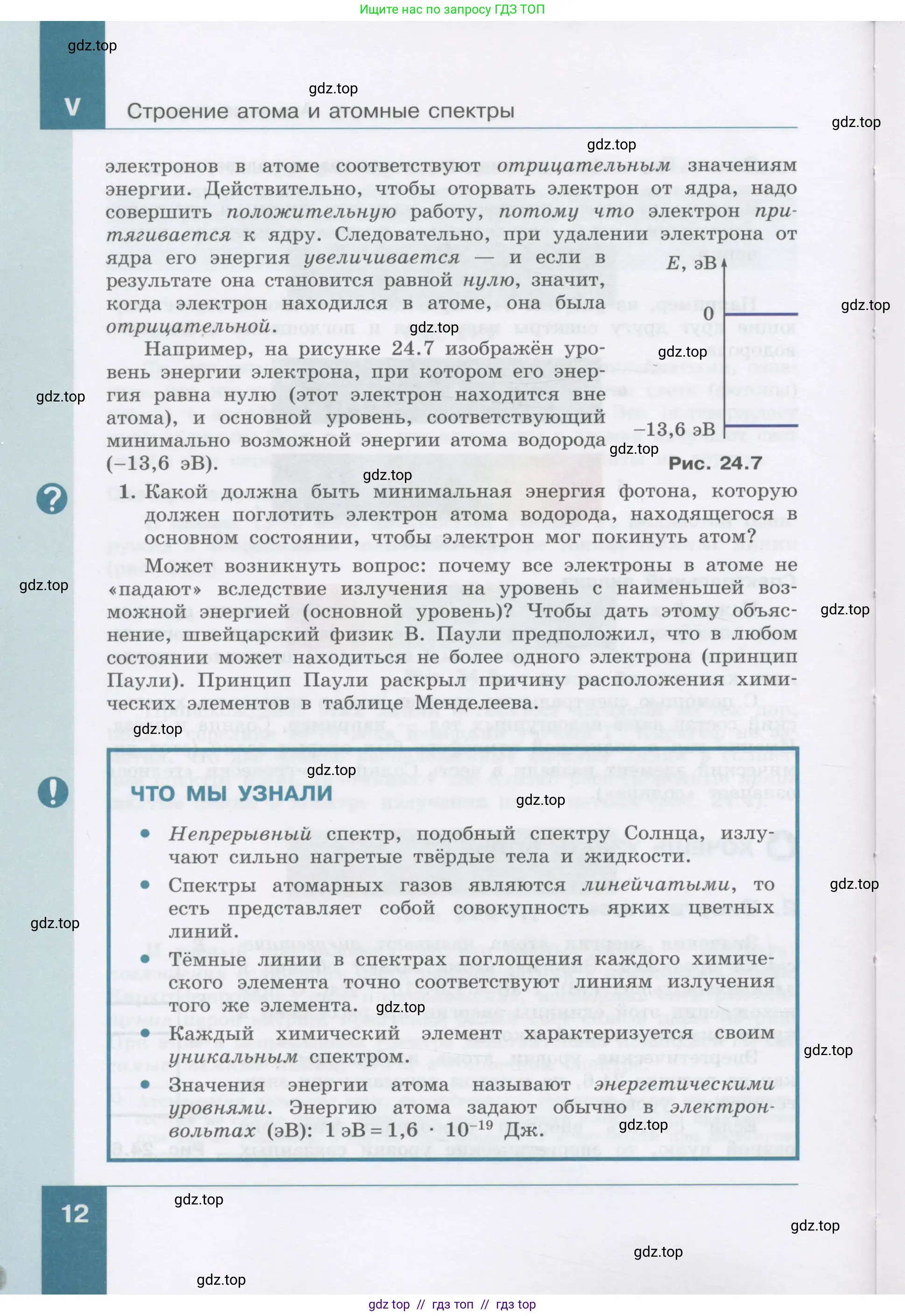 Физика, 9 класс Учебник, авторы: Генденштейн Лев Элевич, Булатова Альбина Александрова, Корнильев Игорь Николаевич, Кошкина Анжелика Васильевна, издательство Бином, Москва, 2016, бирюзового цвета, Часть 1, страница 12