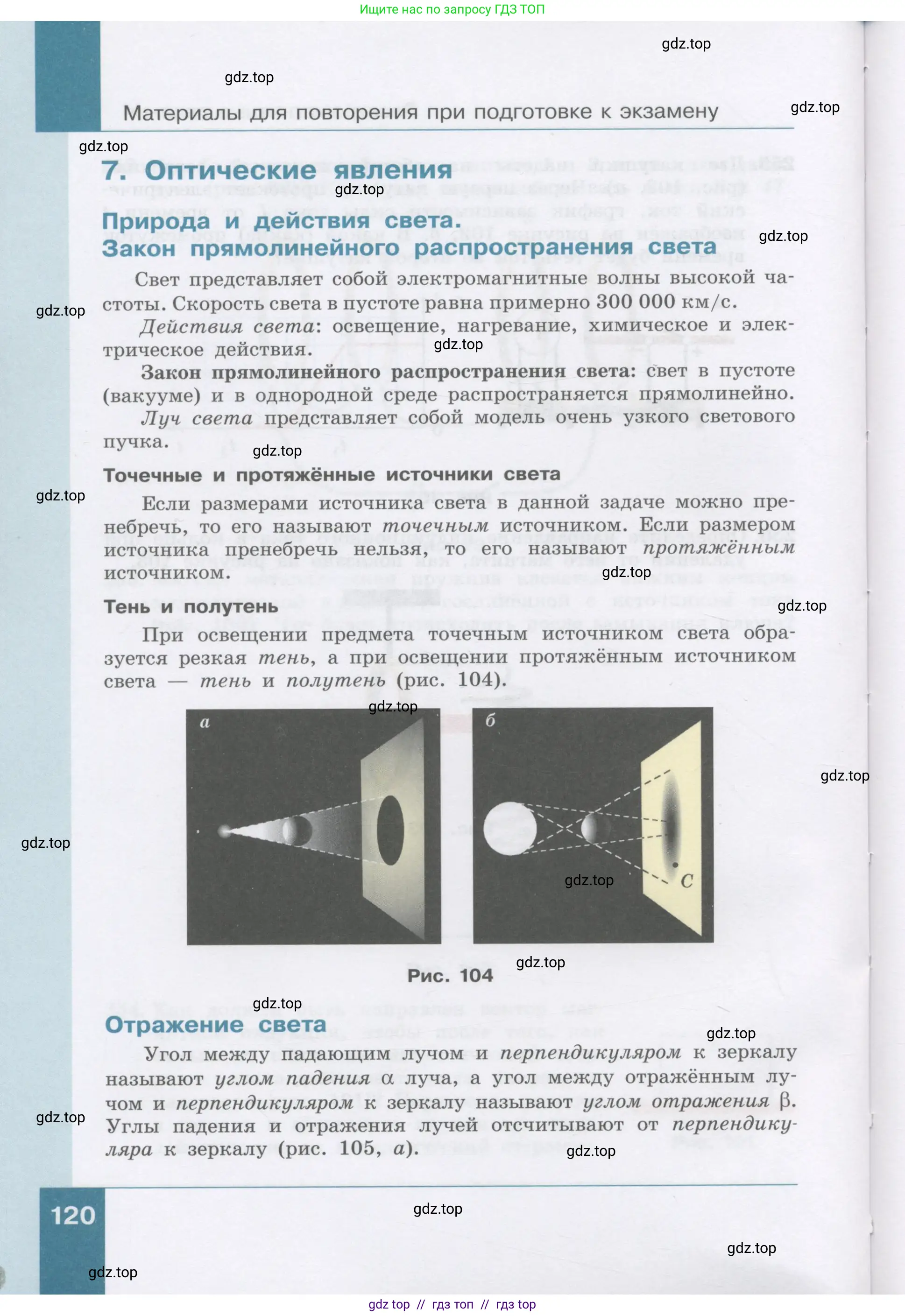 Физика, 9 класс Учебник, авторы: Генденштейн Лев Элевич, Булатова Альбина Александрова, Корнильев Игорь Николаевич, Кошкина Анжелика Васильевна, издательство Бином, Москва, 2016, бирюзового цвета, Часть 1, страница 120
