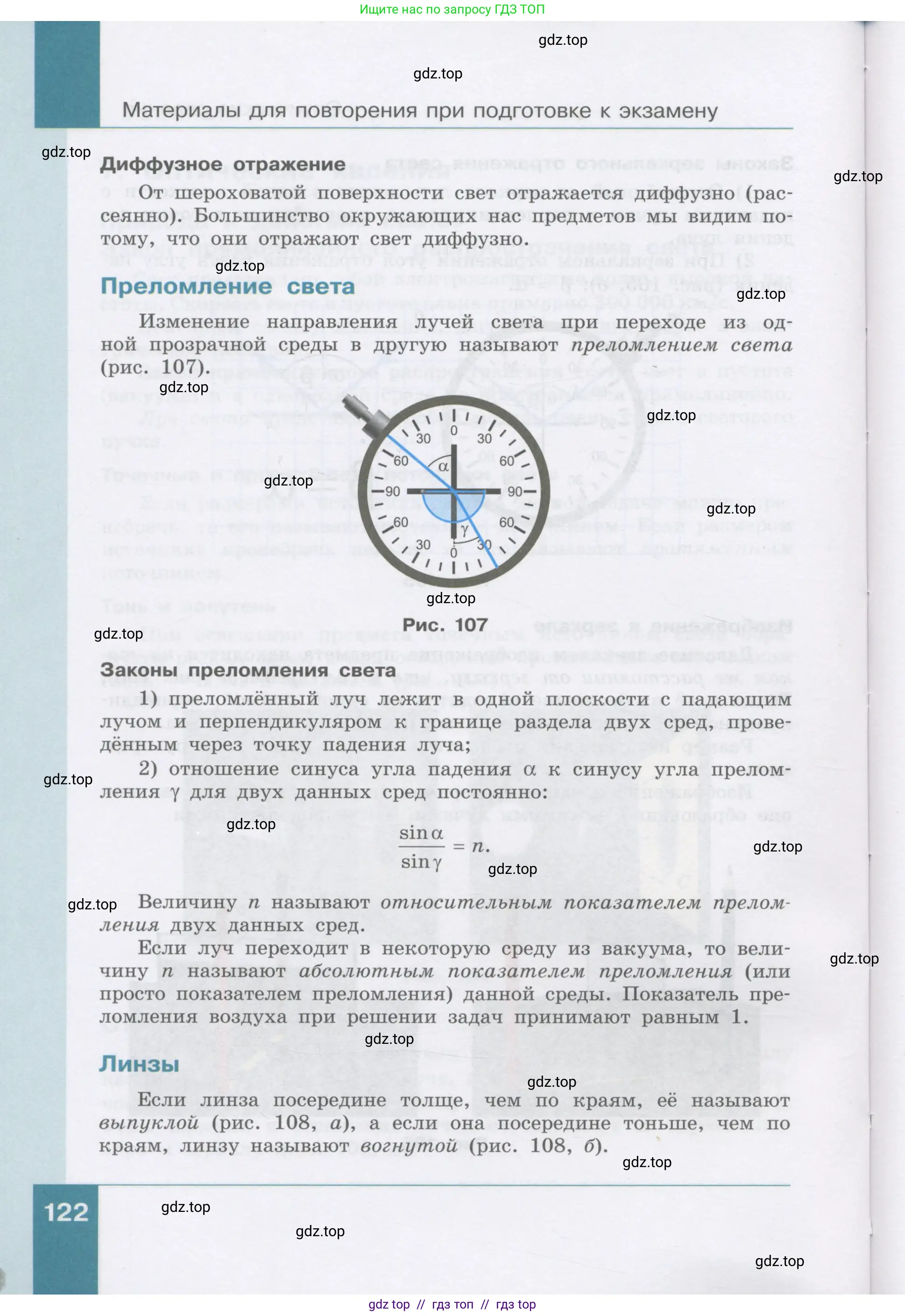 Физика, 9 класс Учебник, авторы: Генденштейн Лев Элевич, Булатова Альбина Александрова, Корнильев Игорь Николаевич, Кошкина Анжелика Васильевна, издательство Бином, Москва, 2016, бирюзового цвета, Часть 1, страница 122