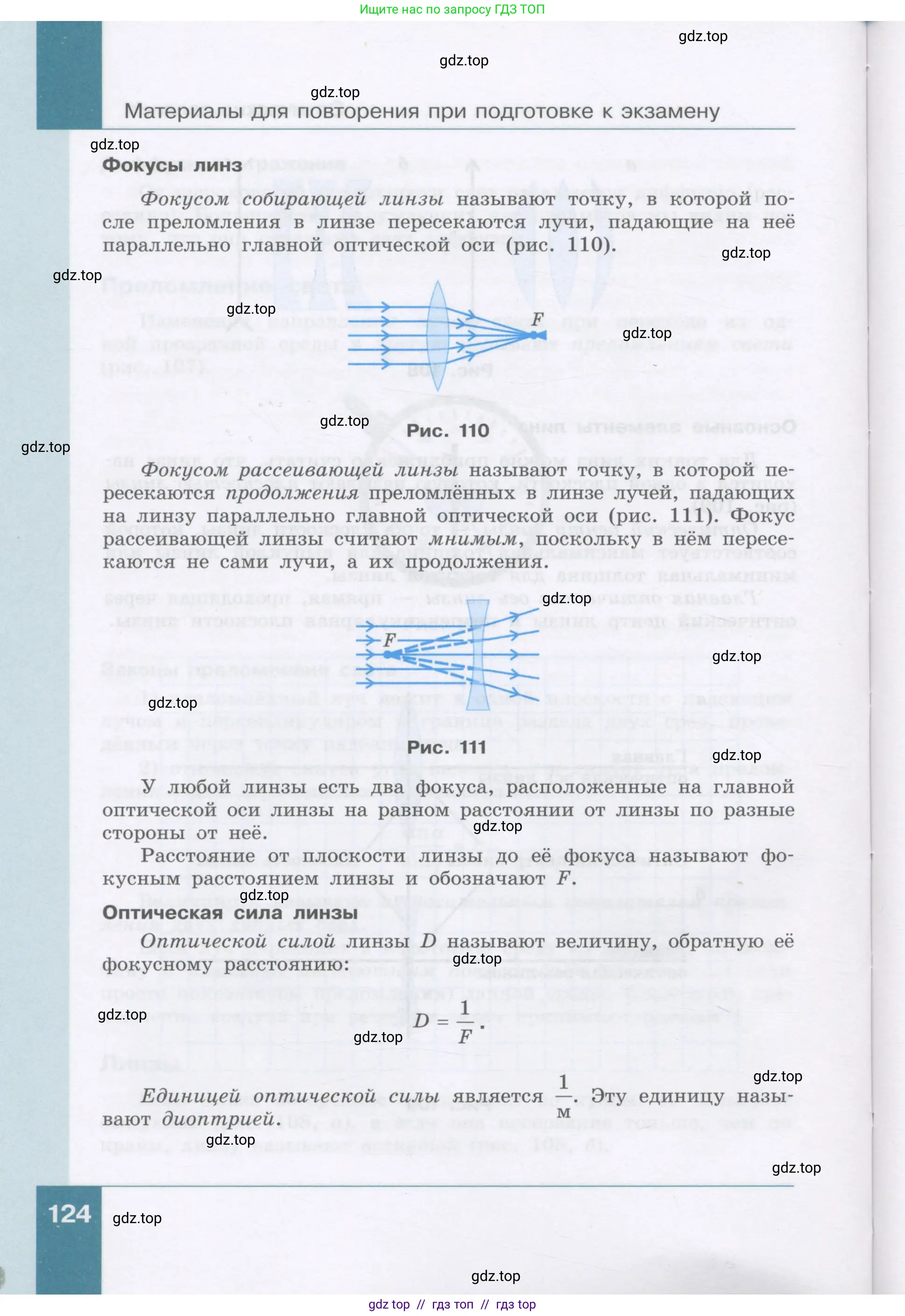 Физика, 9 класс Учебник, авторы: Генденштейн Лев Элевич, Булатова Альбина Александрова, Корнильев Игорь Николаевич, Кошкина Анжелика Васильевна, издательство Бином, Москва, 2016, бирюзового цвета, Часть 1, страница 124