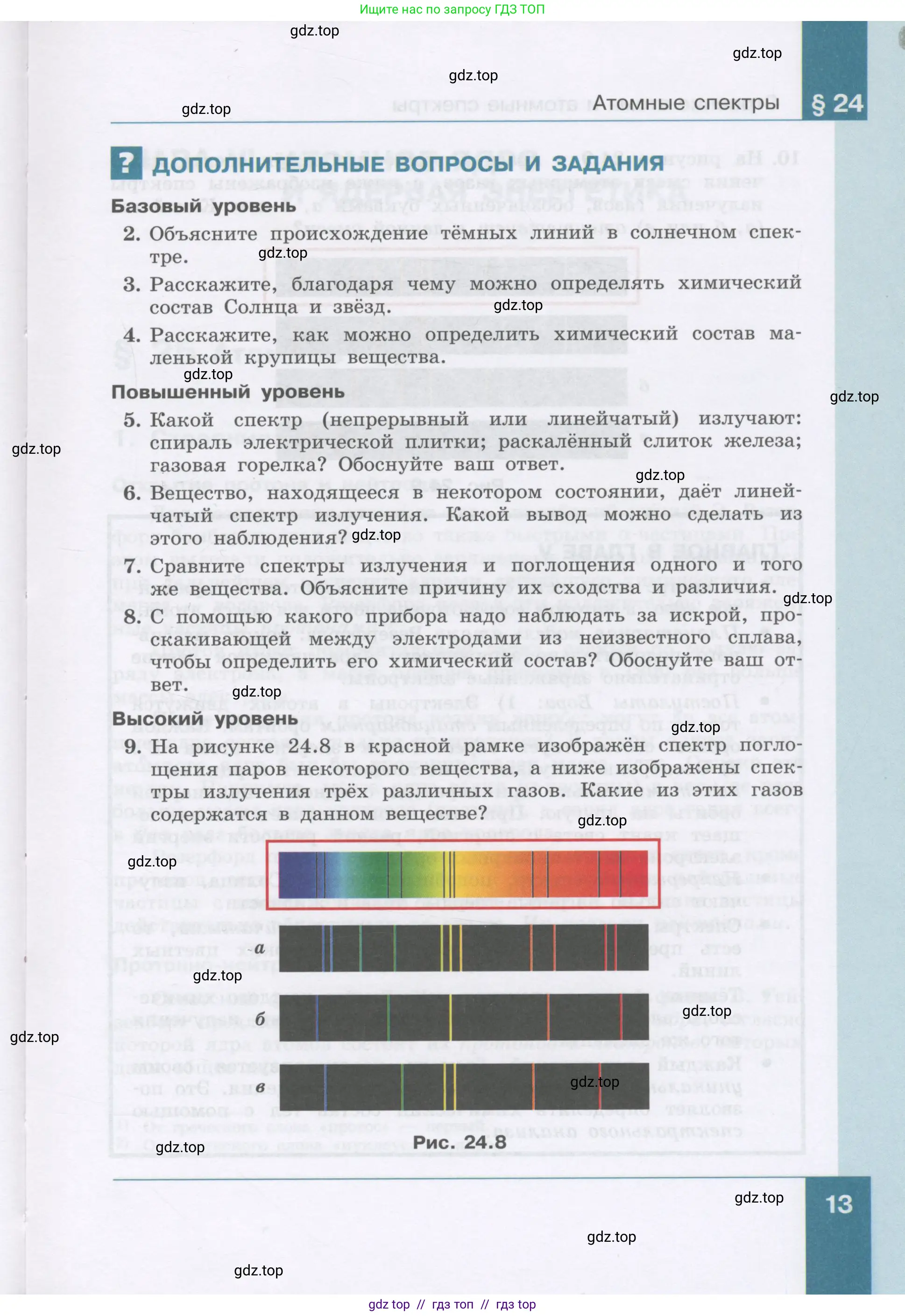 Физика, 9 класс Учебник, авторы: Генденштейн Лев Элевич, Булатова Альбина Александрова, Корнильев Игорь Николаевич, Кошкина Анжелика Васильевна, издательство Бином, Москва, 2016, бирюзового цвета, Часть 1, страница 13