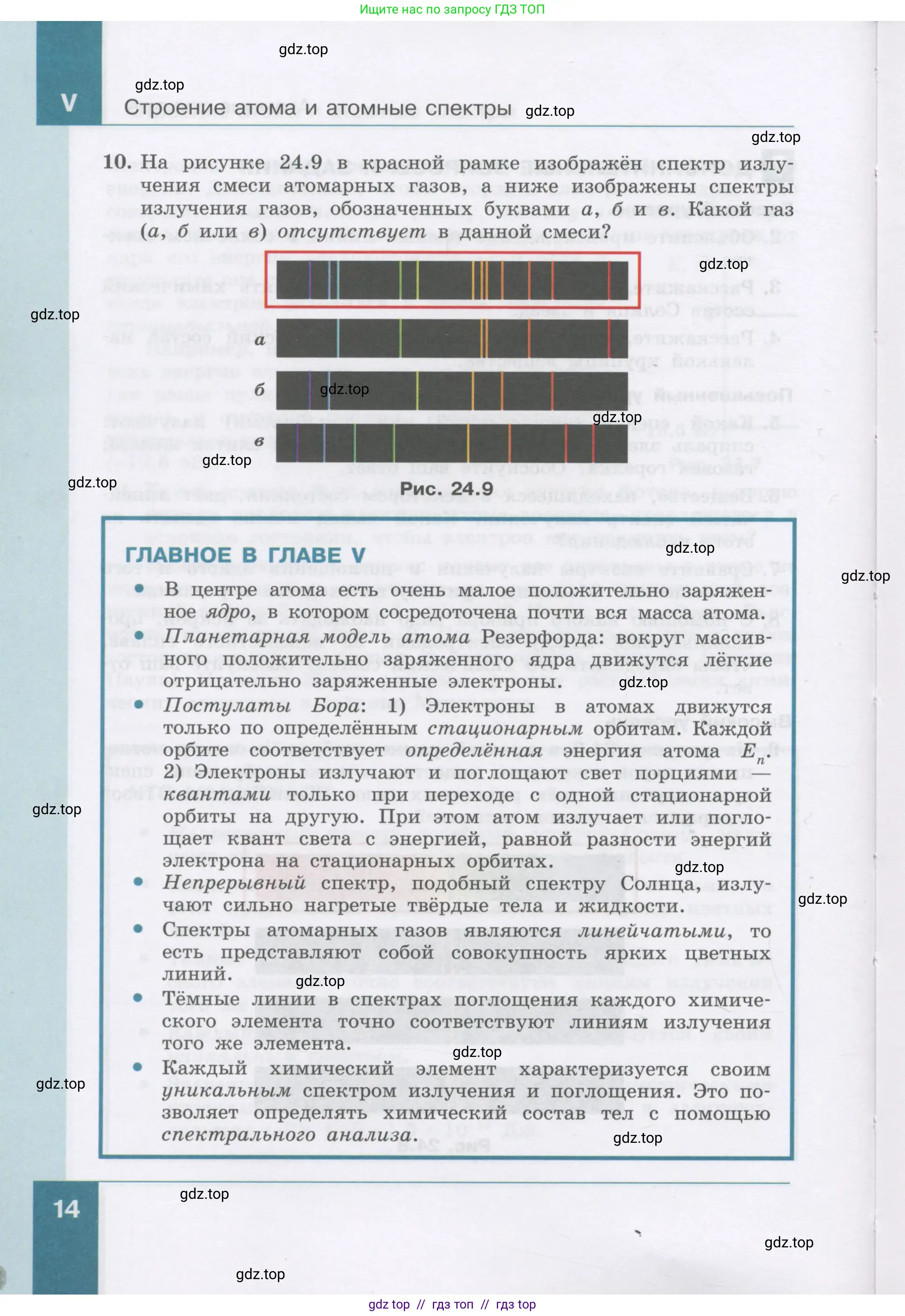 Физика, 9 класс Учебник, авторы: Генденштейн Лев Элевич, Булатова Альбина Александрова, Корнильев Игорь Николаевич, Кошкина Анжелика Васильевна, издательство Бином, Москва, 2016, бирюзового цвета, Часть 1, страница 14