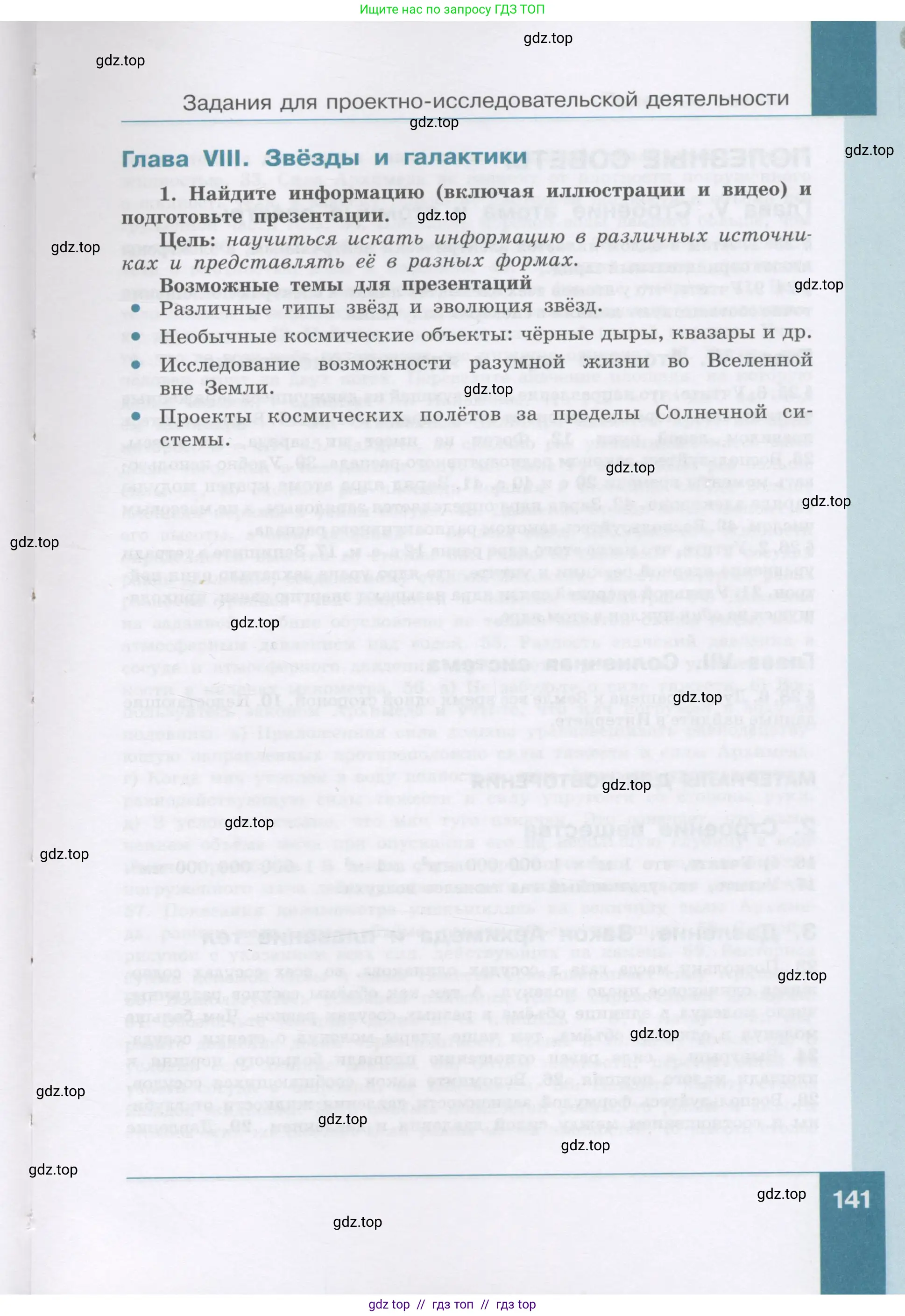 Физика, 9 класс Учебник, авторы: Генденштейн Лев Элевич, Булатова Альбина Александрова, Корнильев Игорь Николаевич, Кошкина Анжелика Васильевна, издательство Бином, Москва, 2016, бирюзового цвета, Часть 1, страница 141