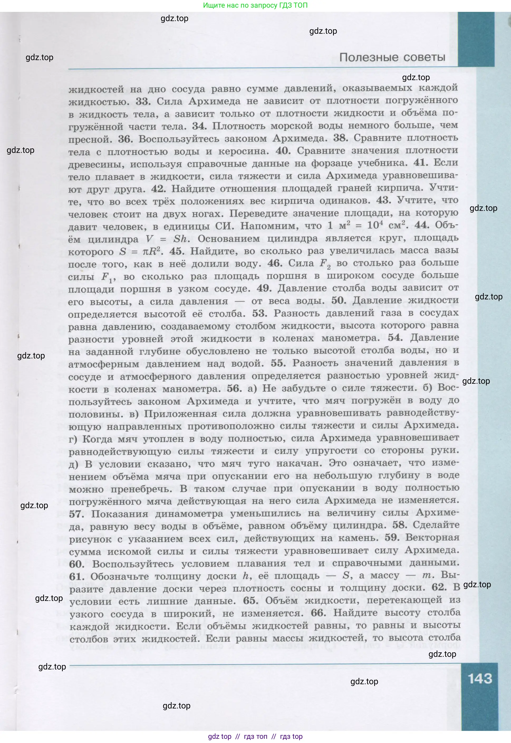 Физика, 9 класс Учебник, авторы: Генденштейн Лев Элевич, Булатова Альбина Александрова, Корнильев Игорь Николаевич, Кошкина Анжелика Васильевна, издательство Бином, Москва, 2016, бирюзового цвета, Часть 1, страница 143