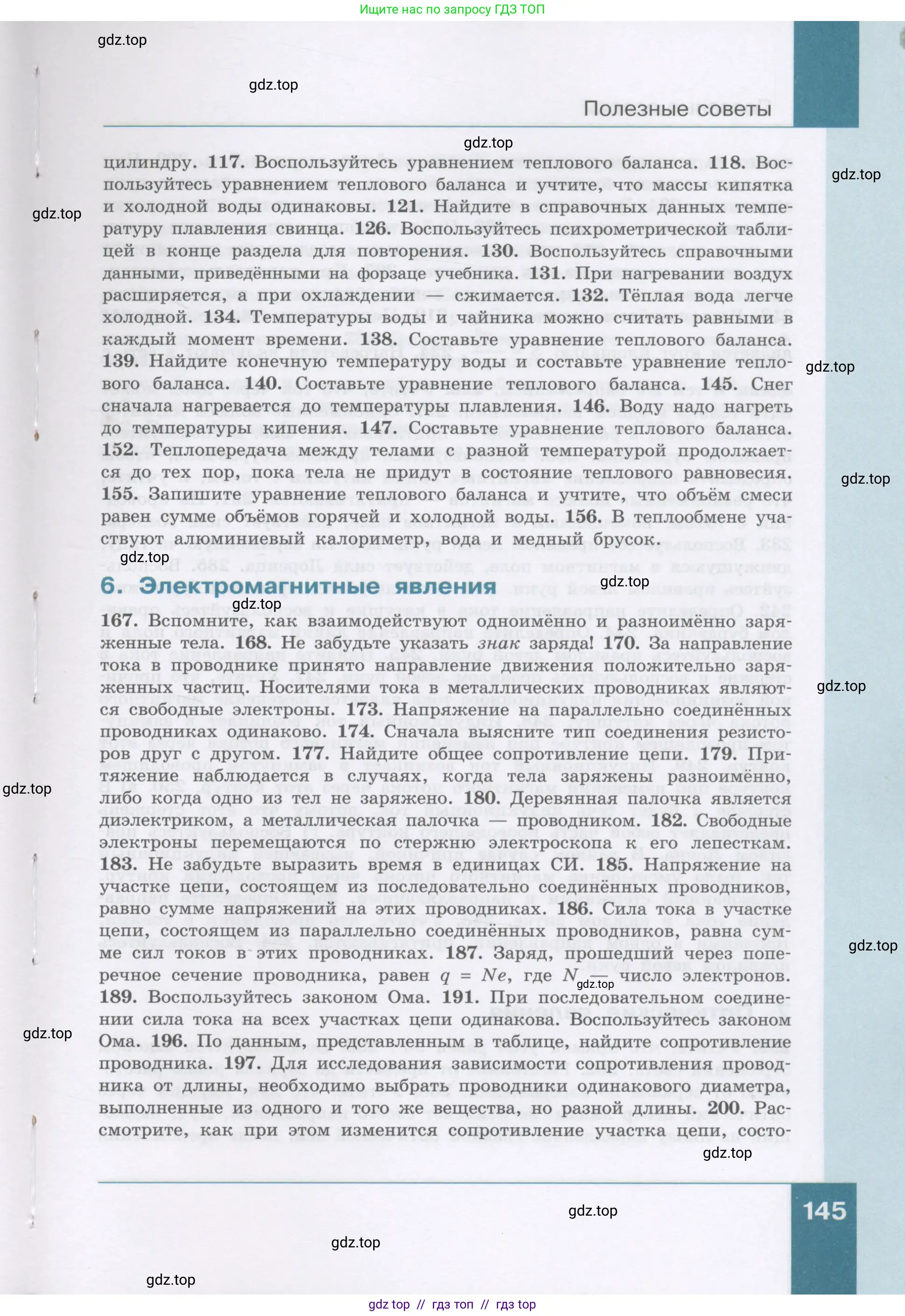 Физика, 9 класс Учебник, авторы: Генденштейн Лев Элевич, Булатова Альбина Александрова, Корнильев Игорь Николаевич, Кошкина Анжелика Васильевна, издательство Бином, Москва, 2016, бирюзового цвета, Часть 1, страница 145