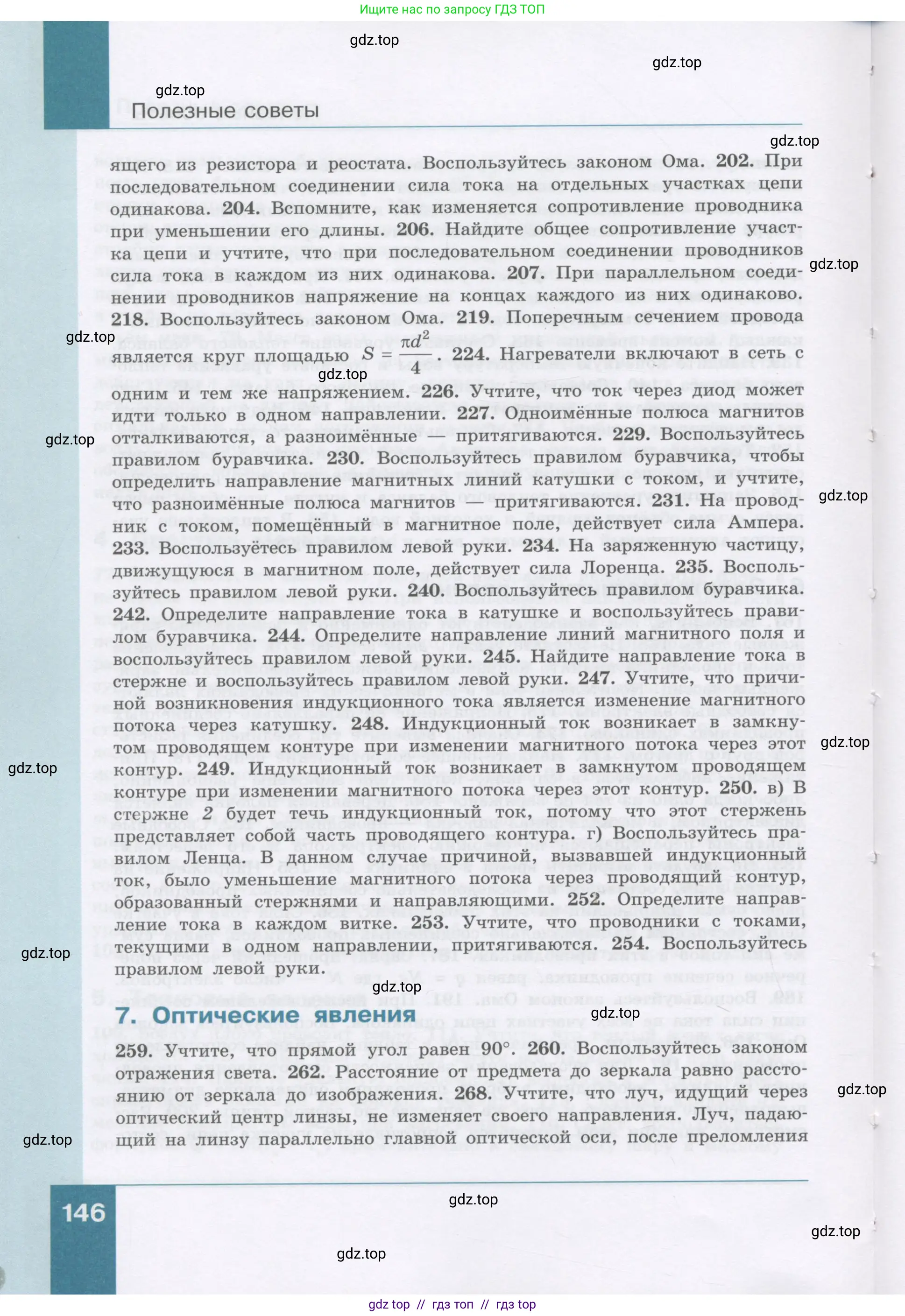 Физика, 9 класс Учебник, авторы: Генденштейн Лев Элевич, Булатова Альбина Александрова, Корнильев Игорь Николаевич, Кошкина Анжелика Васильевна, издательство Бином, Москва, 2016, бирюзового цвета, Часть 1, страница 146