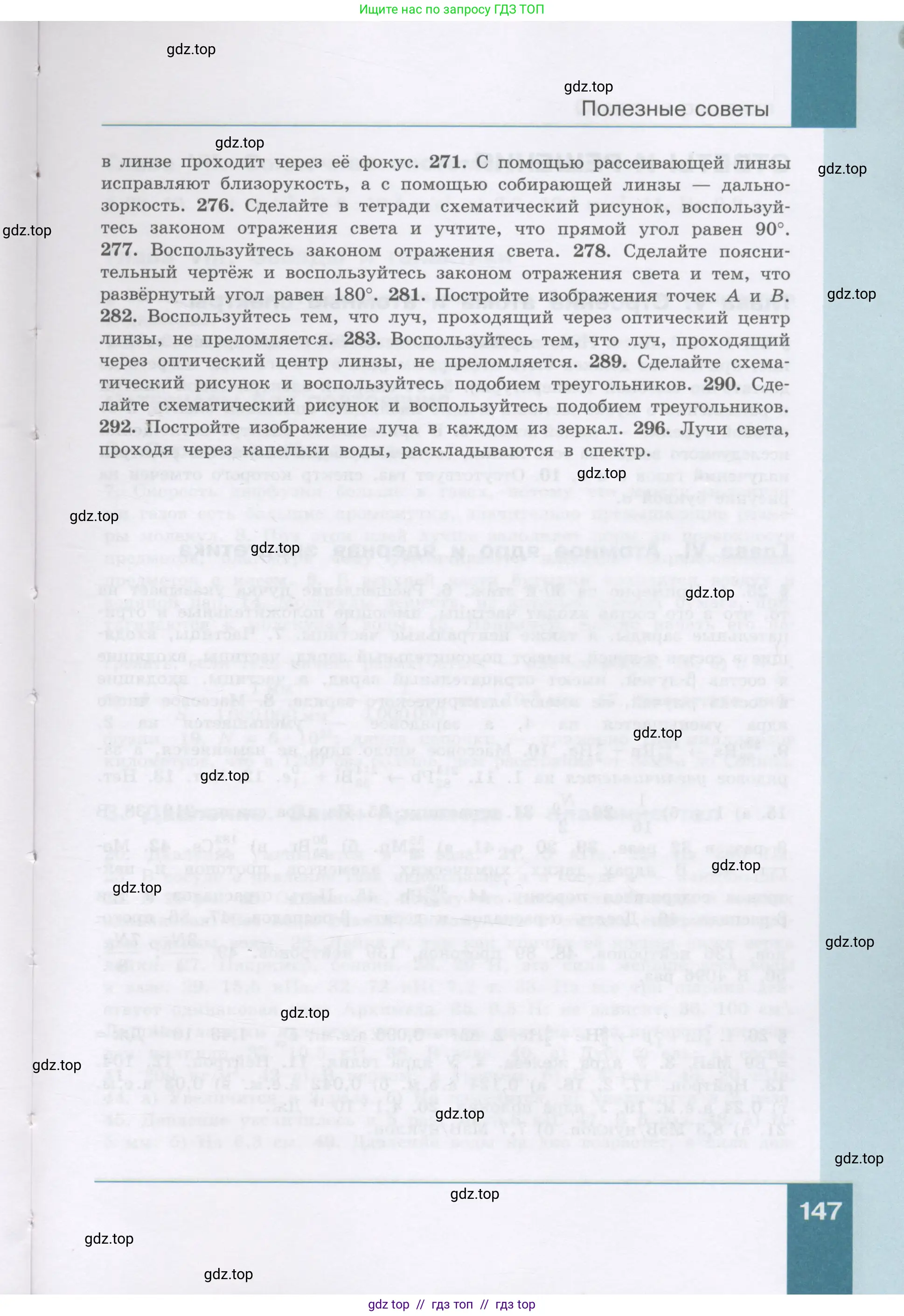 Физика, 9 класс Учебник, авторы: Генденштейн Лев Элевич, Булатова Альбина Александрова, Корнильев Игорь Николаевич, Кошкина Анжелика Васильевна, издательство Бином, Москва, 2016, бирюзового цвета, Часть 1, страница 147