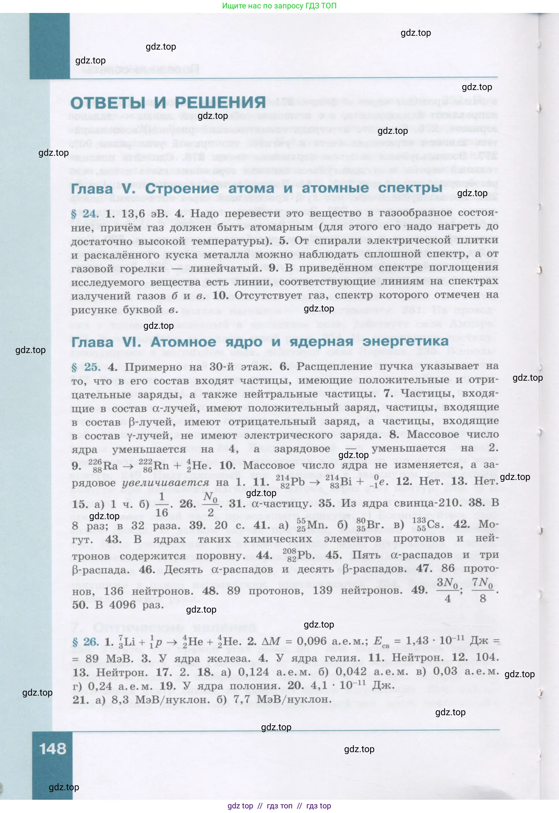 Физика, 9 класс Учебник, авторы: Генденштейн Лев Элевич, Булатова Альбина Александрова, Корнильев Игорь Николаевич, Кошкина Анжелика Васильевна, издательство Бином, Москва, 2016, бирюзового цвета, Часть 1, страница 148