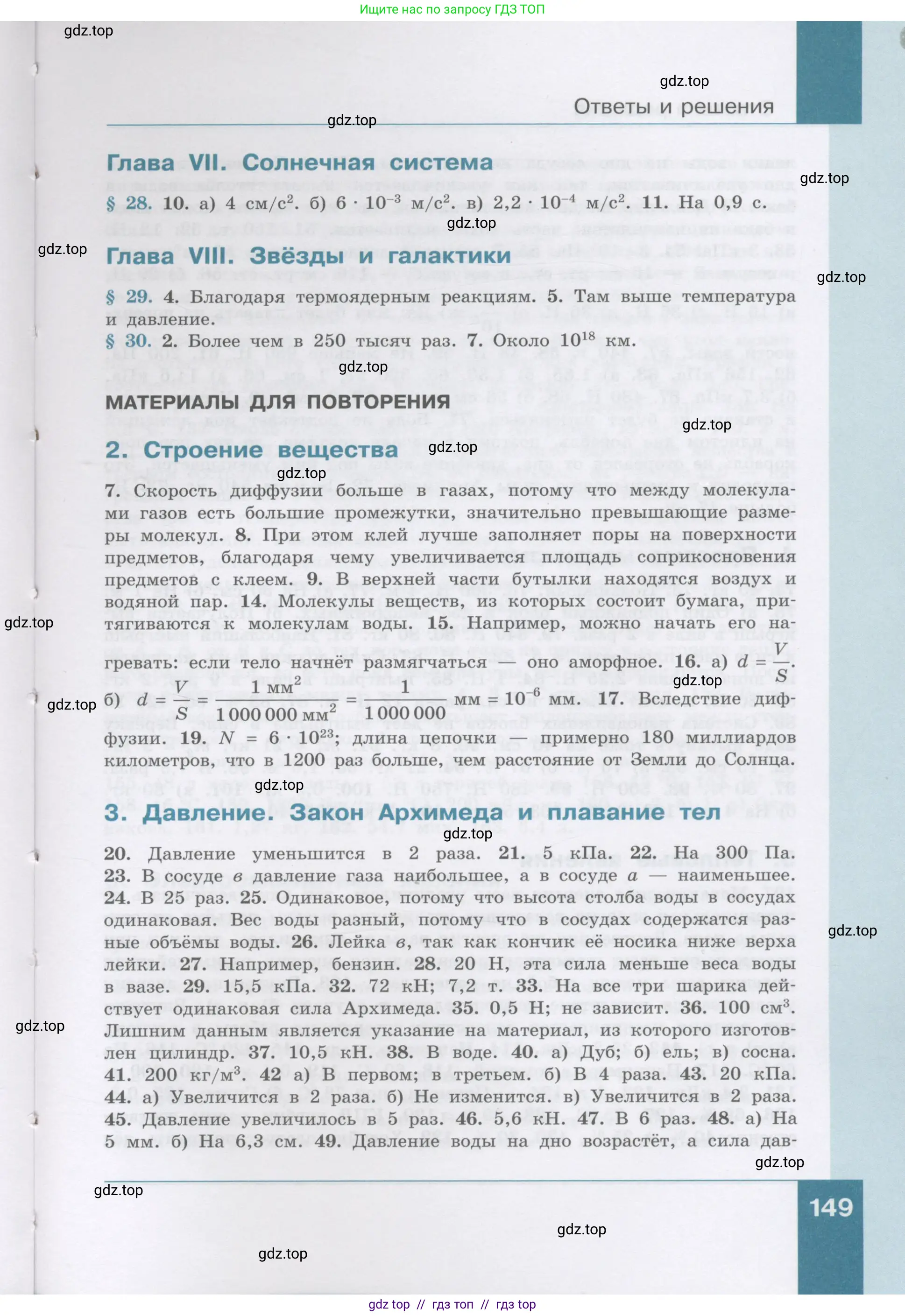 Физика, 9 класс Учебник, авторы: Генденштейн Лев Элевич, Булатова Альбина Александрова, Корнильев Игорь Николаевич, Кошкина Анжелика Васильевна, издательство Бином, Москва, 2016, бирюзового цвета, Часть 1, страница 149