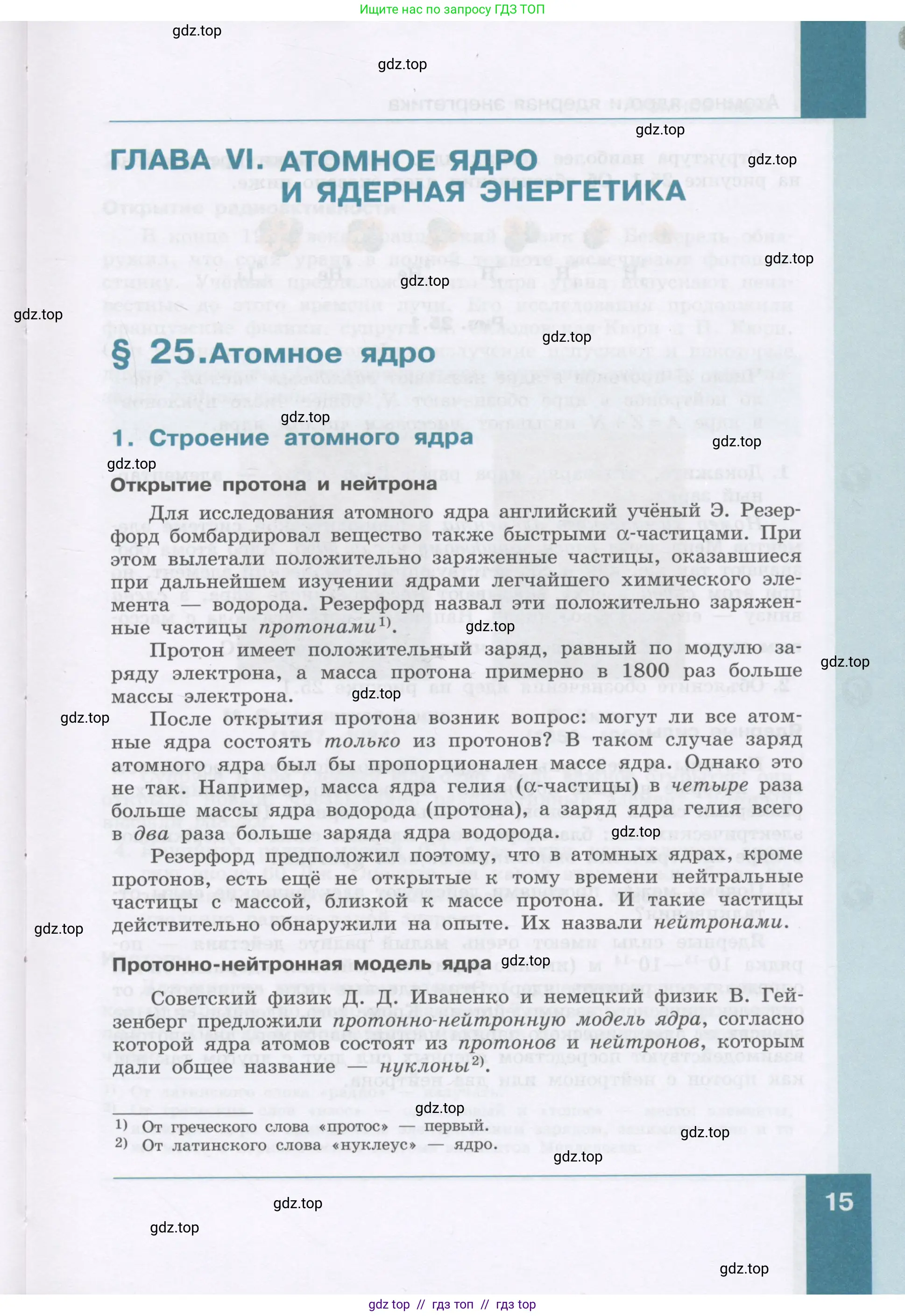 Физика, 9 класс Учебник, авторы: Генденштейн Лев Элевич, Булатова Альбина Александрова, Корнильев Игорь Николаевич, Кошкина Анжелика Васильевна, издательство Бином, Москва, 2016, бирюзового цвета, Часть 1, страница 15
