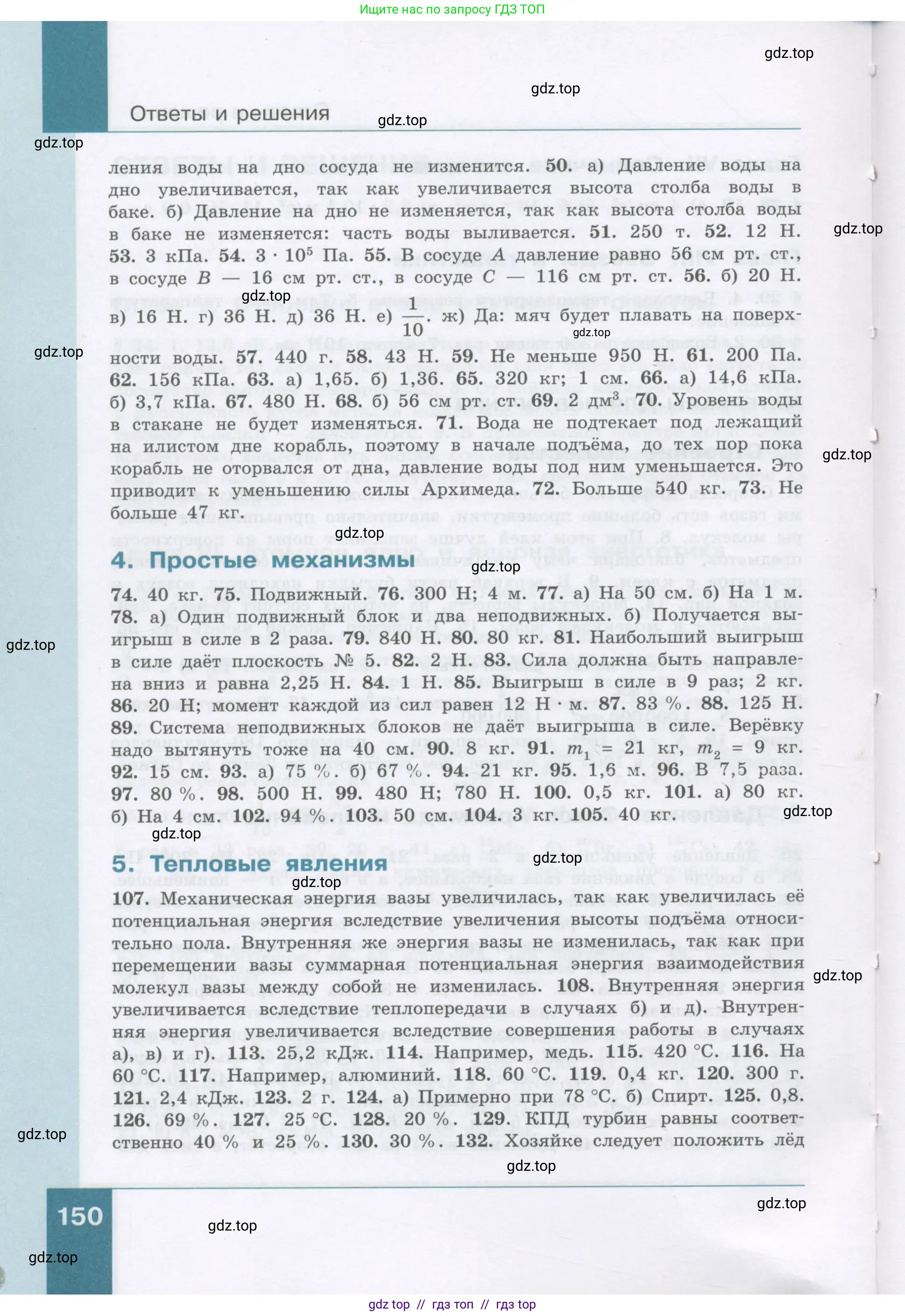 Физика, 9 класс Учебник, авторы: Генденштейн Лев Элевич, Булатова Альбина Александрова, Корнильев Игорь Николаевич, Кошкина Анжелика Васильевна, издательство Бином, Москва, 2016, бирюзового цвета, Часть 1, страница 150