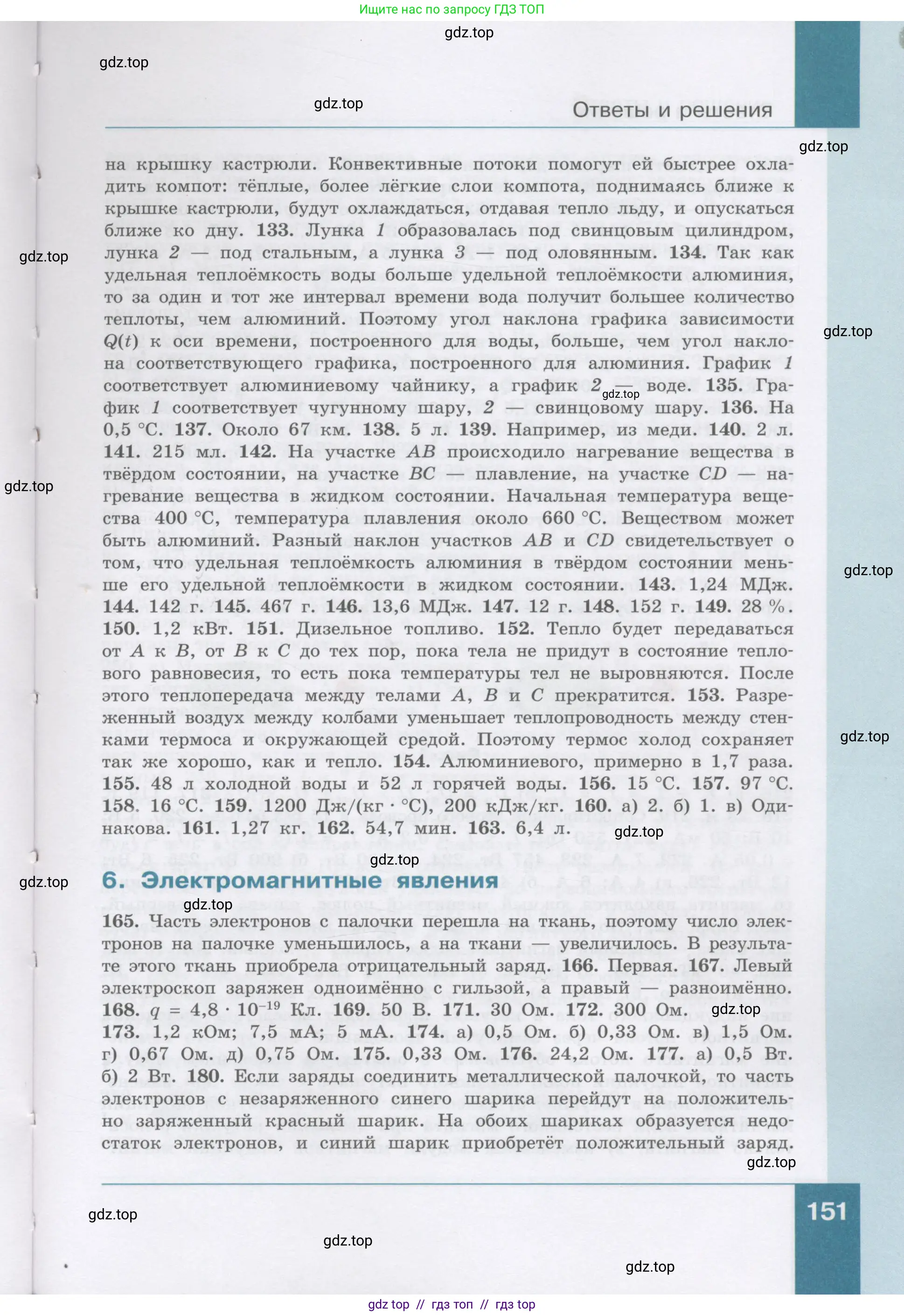 Физика, 9 класс Учебник, авторы: Генденштейн Лев Элевич, Булатова Альбина Александрова, Корнильев Игорь Николаевич, Кошкина Анжелика Васильевна, издательство Бином, Москва, 2016, бирюзового цвета, Часть 1, страница 151