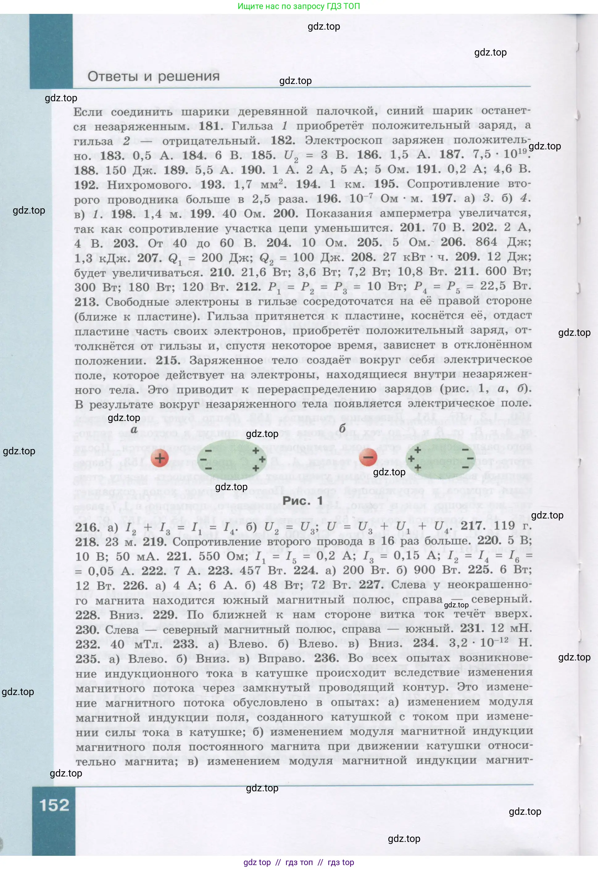 Физика, 9 класс Учебник, авторы: Генденштейн Лев Элевич, Булатова Альбина Александрова, Корнильев Игорь Николаевич, Кошкина Анжелика Васильевна, издательство Бином, Москва, 2016, бирюзового цвета, Часть 1, страница 152