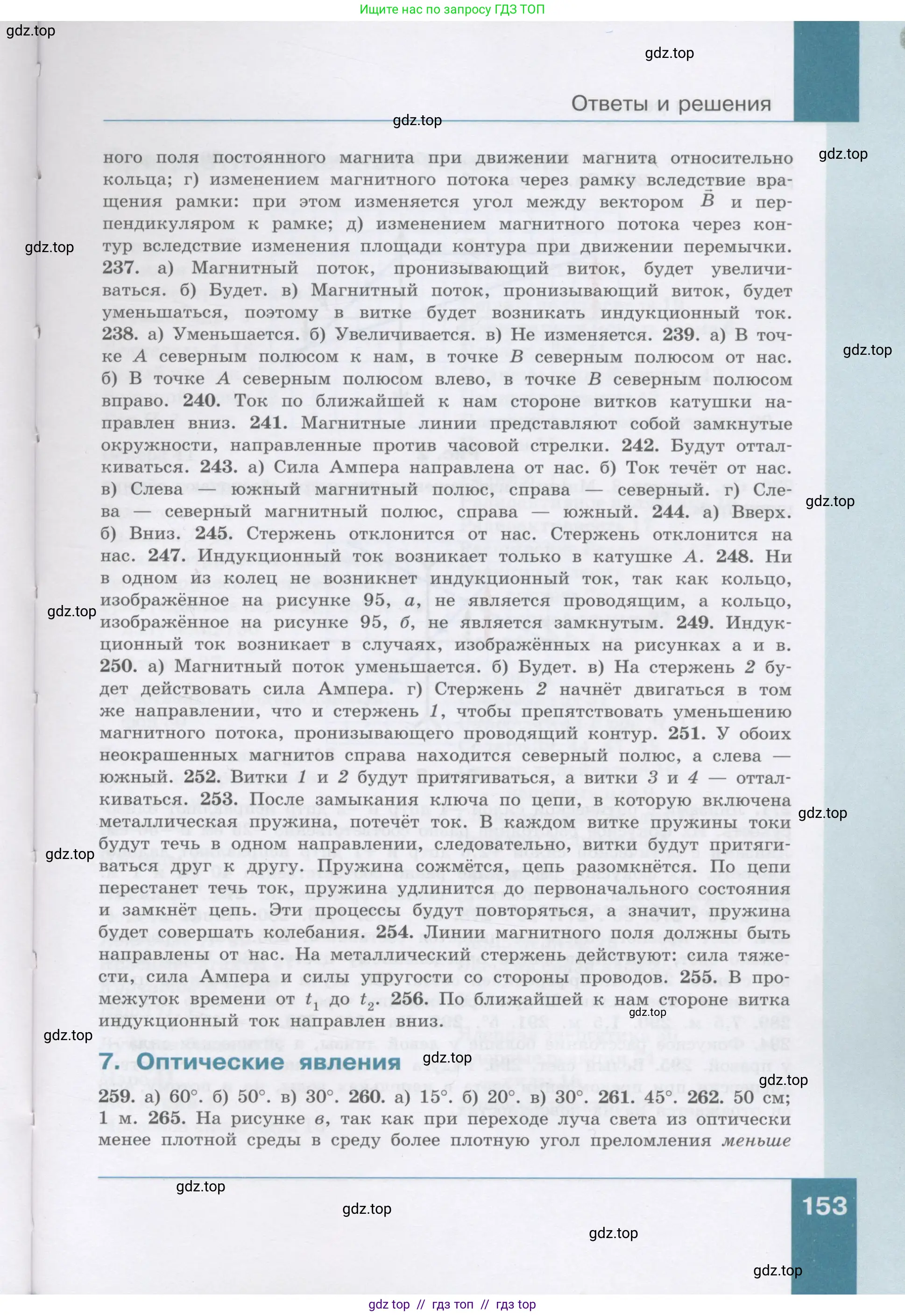 Физика, 9 класс Учебник, авторы: Генденштейн Лев Элевич, Булатова Альбина Александрова, Корнильев Игорь Николаевич, Кошкина Анжелика Васильевна, издательство Бином, Москва, 2016, бирюзового цвета, Часть 1, страница 153