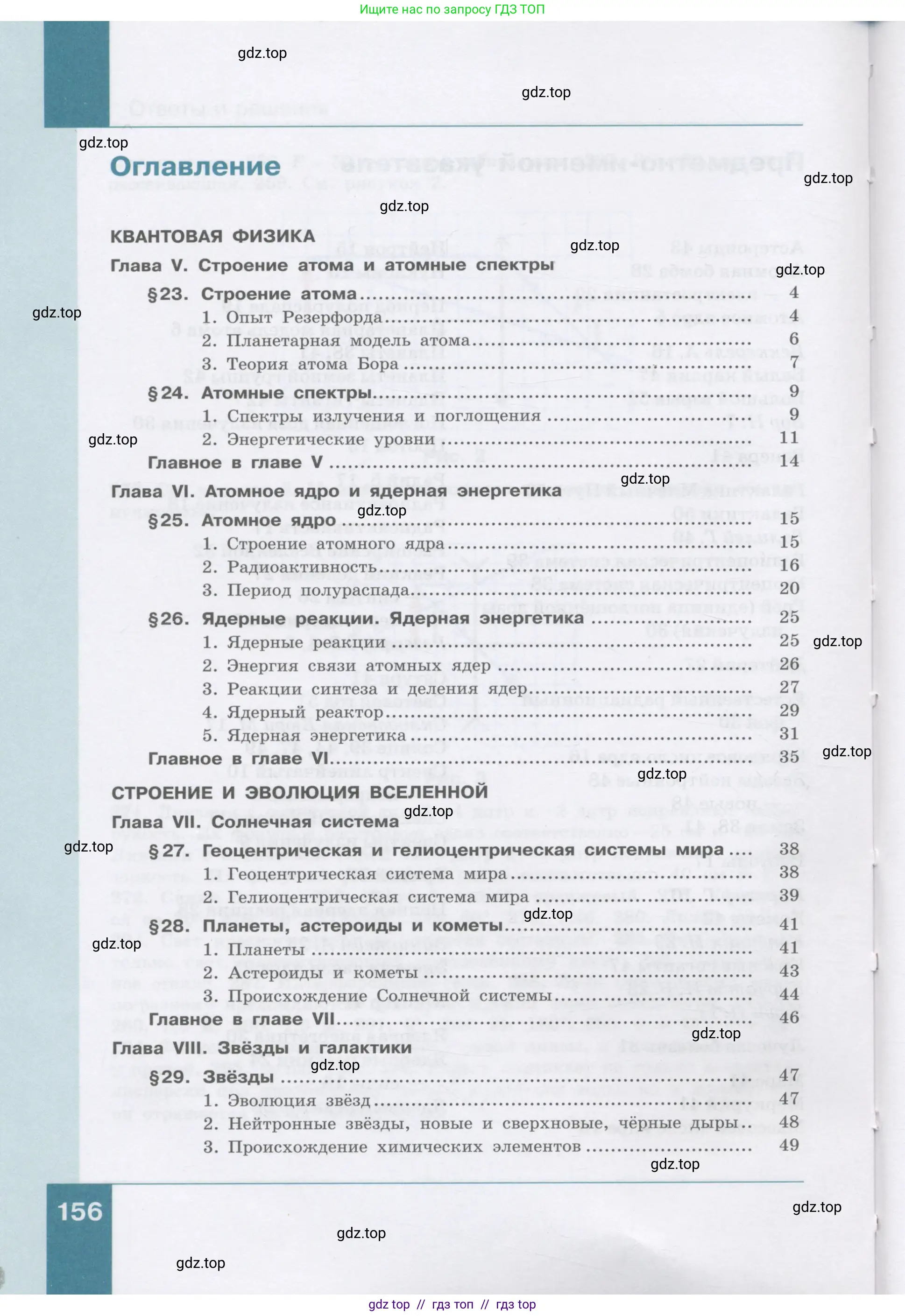 Физика, 9 класс Учебник, авторы: Генденштейн Лев Элевич, Булатова Альбина Александрова, Корнильев Игорь Николаевич, Кошкина Анжелика Васильевна, издательство Бином, Москва, 2016, бирюзового цвета, Часть 1, страница 156