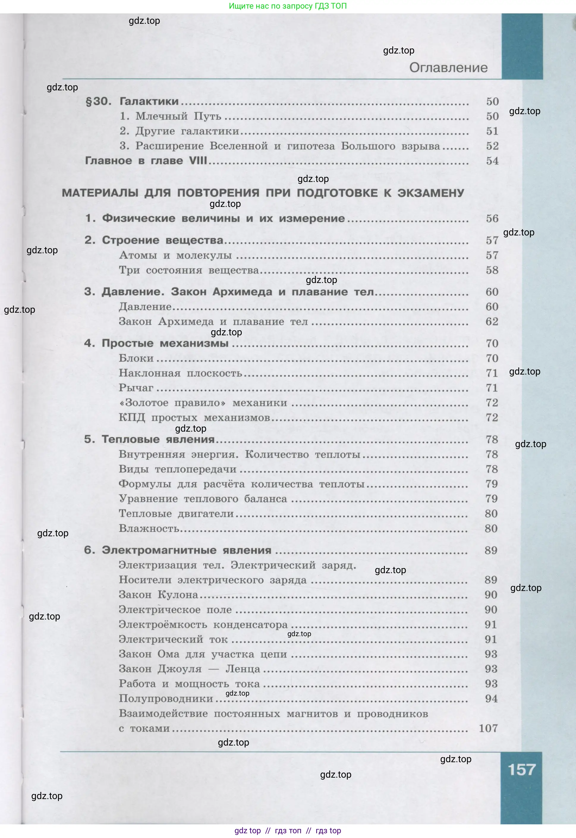 Физика, 9 класс Учебник, авторы: Генденштейн Лев Элевич, Булатова Альбина Александрова, Корнильев Игорь Николаевич, Кошкина Анжелика Васильевна, издательство Бином, Москва, 2016, бирюзового цвета, Часть 1, страница 157