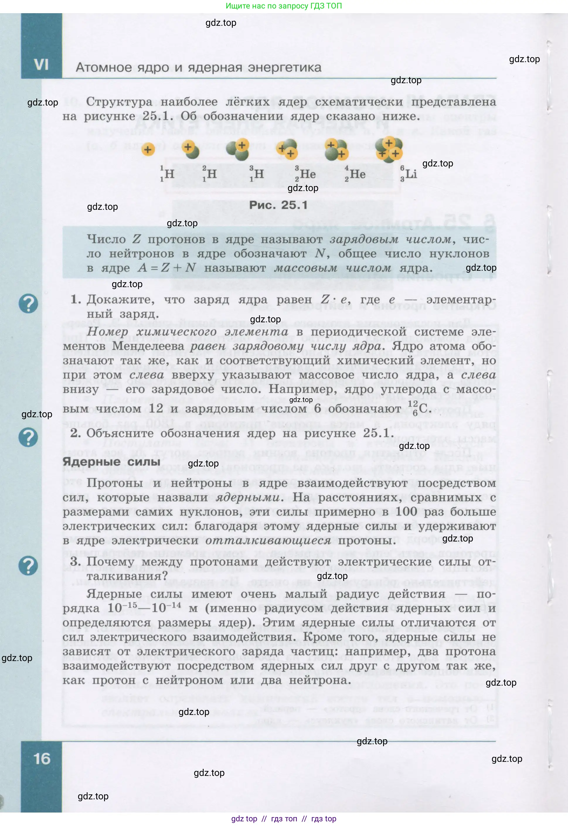 Физика, 9 класс Учебник, авторы: Генденштейн Лев Элевич, Булатова Альбина Александрова, Корнильев Игорь Николаевич, Кошкина Анжелика Васильевна, издательство Бином, Москва, 2016, бирюзового цвета, Часть 1, страница 16