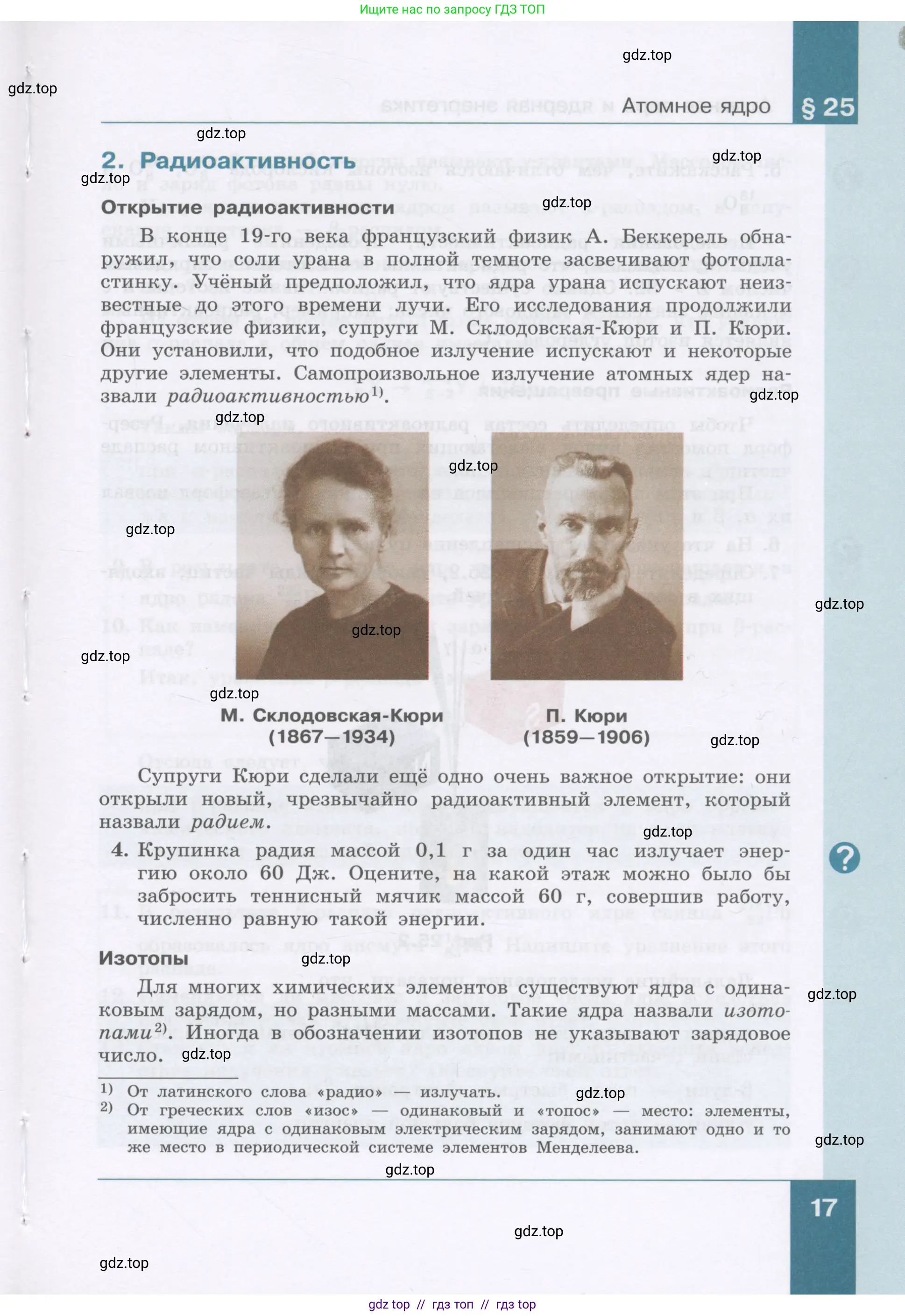 Физика, 9 класс Учебник, авторы: Генденштейн Лев Элевич, Булатова Альбина Александрова, Корнильев Игорь Николаевич, Кошкина Анжелика Васильевна, издательство Бином, Москва, 2016, бирюзового цвета, Часть 1, страница 17