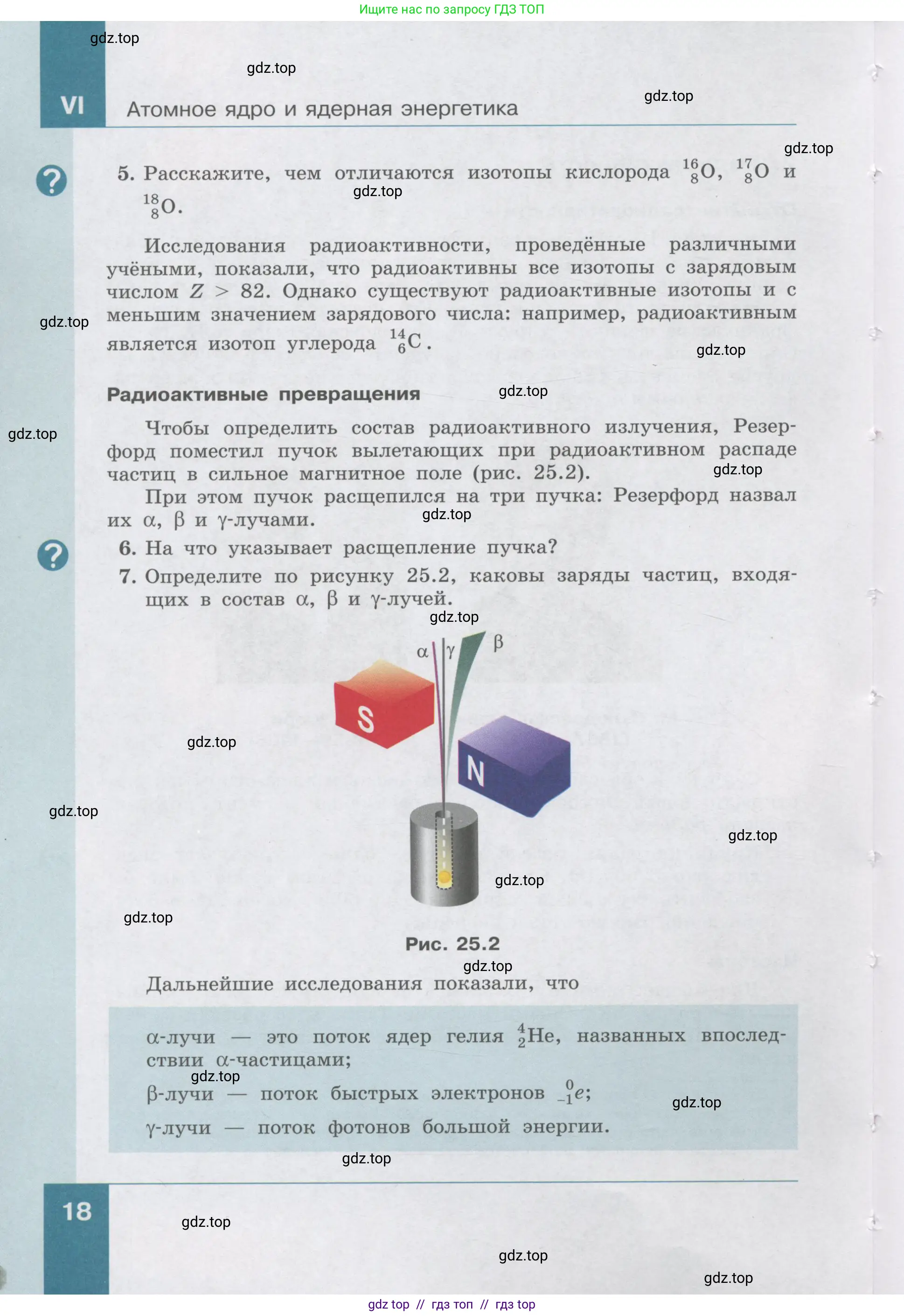Физика, 9 класс Учебник, авторы: Генденштейн Лев Элевич, Булатова Альбина Александрова, Корнильев Игорь Николаевич, Кошкина Анжелика Васильевна, издательство Бином, Москва, 2016, бирюзового цвета, Часть 1, страница 18
