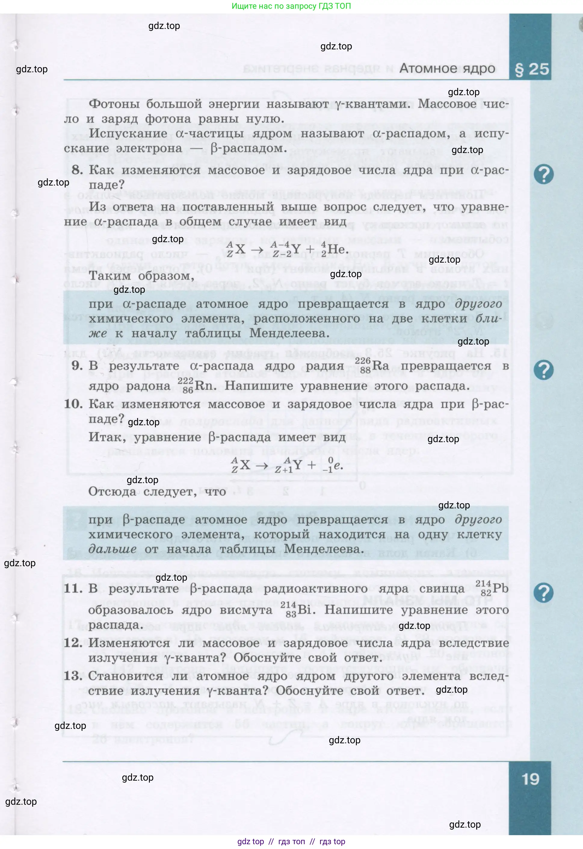 Физика, 9 класс Учебник, авторы: Генденштейн Лев Элевич, Булатова Альбина Александрова, Корнильев Игорь Николаевич, Кошкина Анжелика Васильевна, издательство Бином, Москва, 2016, бирюзового цвета, Часть 1, страница 19