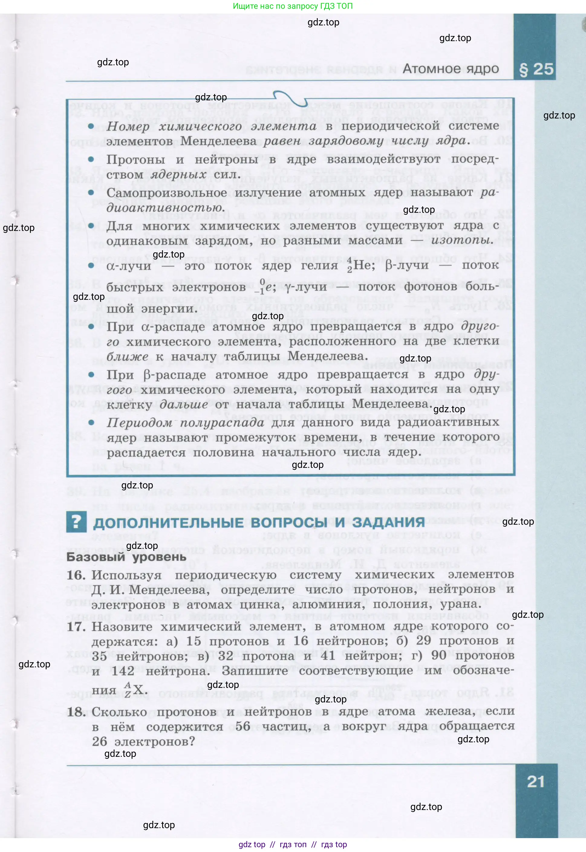 Физика, 9 класс Учебник, авторы: Генденштейн Лев Элевич, Булатова Альбина Александрова, Корнильев Игорь Николаевич, Кошкина Анжелика Васильевна, издательство Бином, Москва, 2016, бирюзового цвета, Часть 1, страница 21