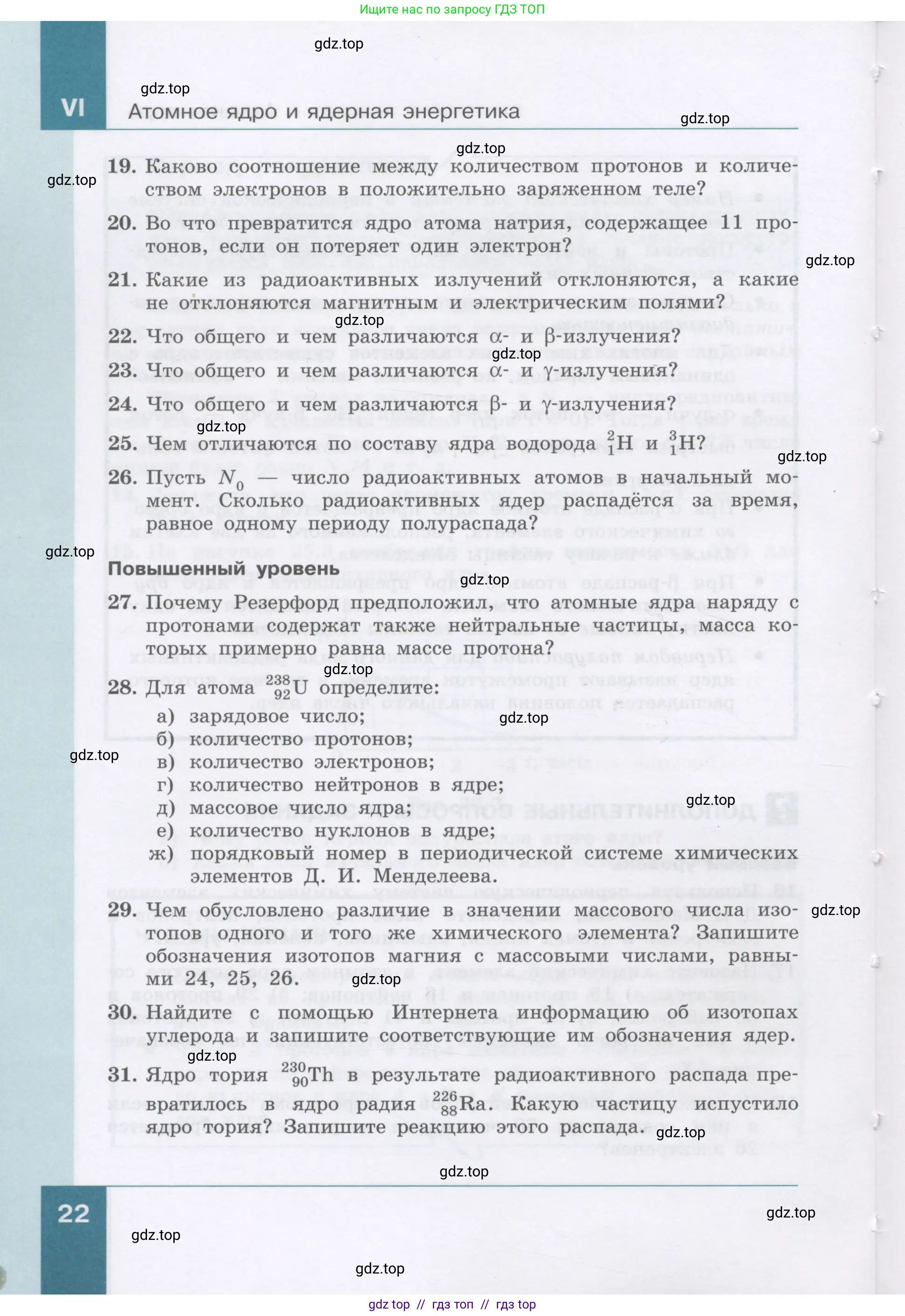Физика, 9 класс Учебник, авторы: Генденштейн Лев Элевич, Булатова Альбина Александрова, Корнильев Игорь Николаевич, Кошкина Анжелика Васильевна, издательство Бином, Москва, 2016, бирюзового цвета, Часть 1, страница 22