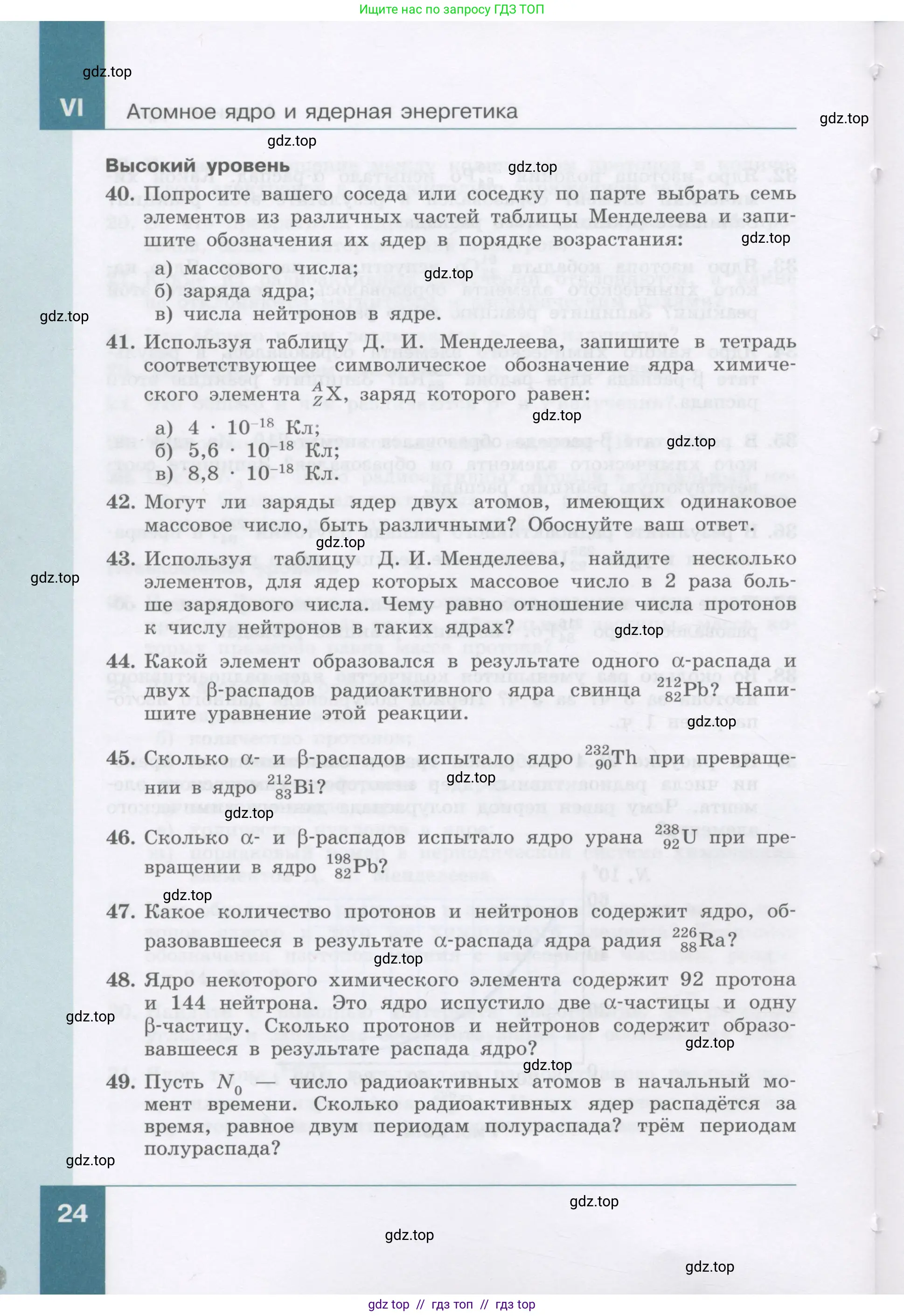 Физика, 9 класс Учебник, авторы: Генденштейн Лев Элевич, Булатова Альбина Александрова, Корнильев Игорь Николаевич, Кошкина Анжелика Васильевна, издательство Бином, Москва, 2016, бирюзового цвета, Часть 1, страница 24