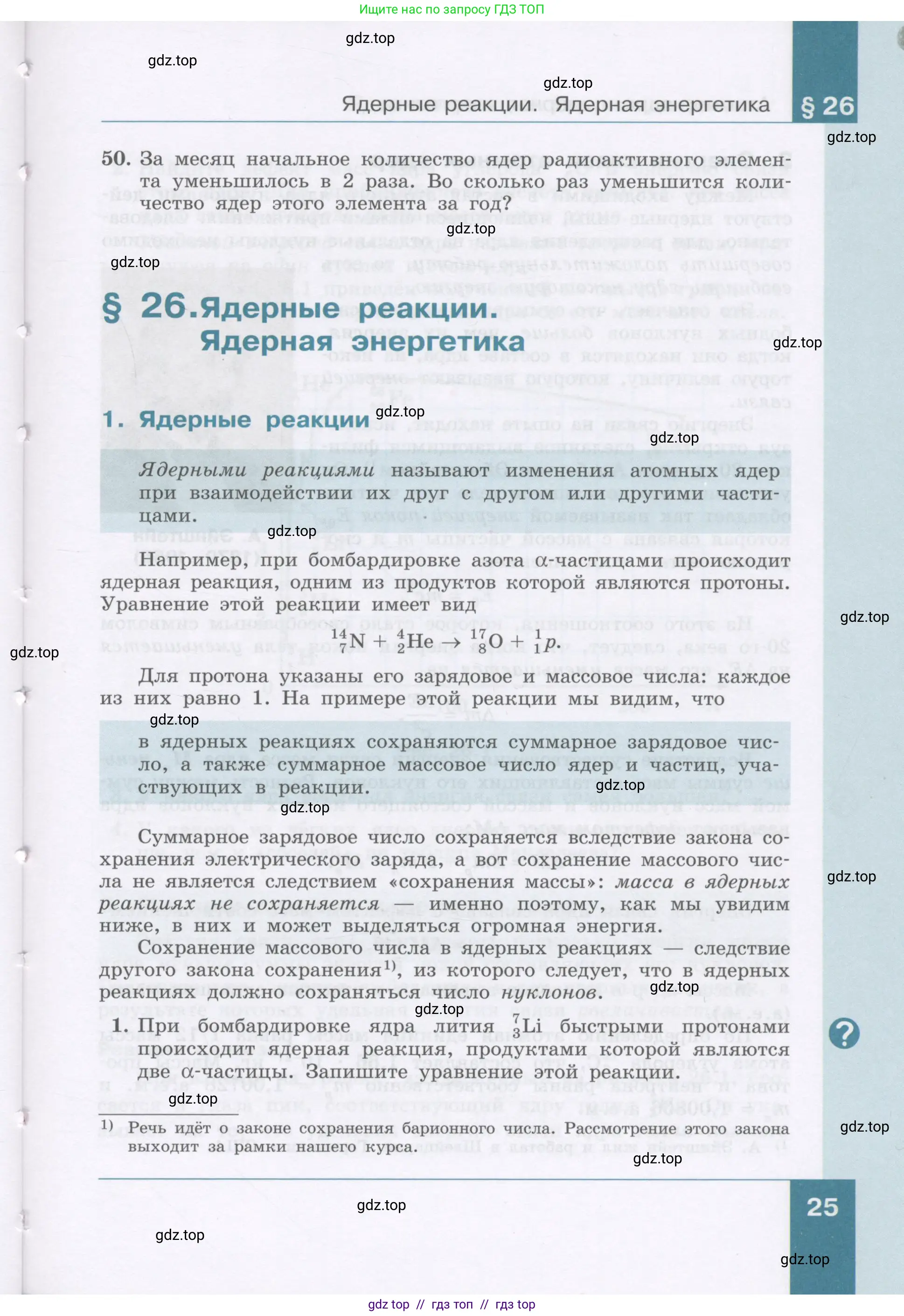 Физика, 9 класс Учебник, авторы: Генденштейн Лев Элевич, Булатова Альбина Александрова, Корнильев Игорь Николаевич, Кошкина Анжелика Васильевна, издательство Бином, Москва, 2016, бирюзового цвета, Часть 1, страница 25