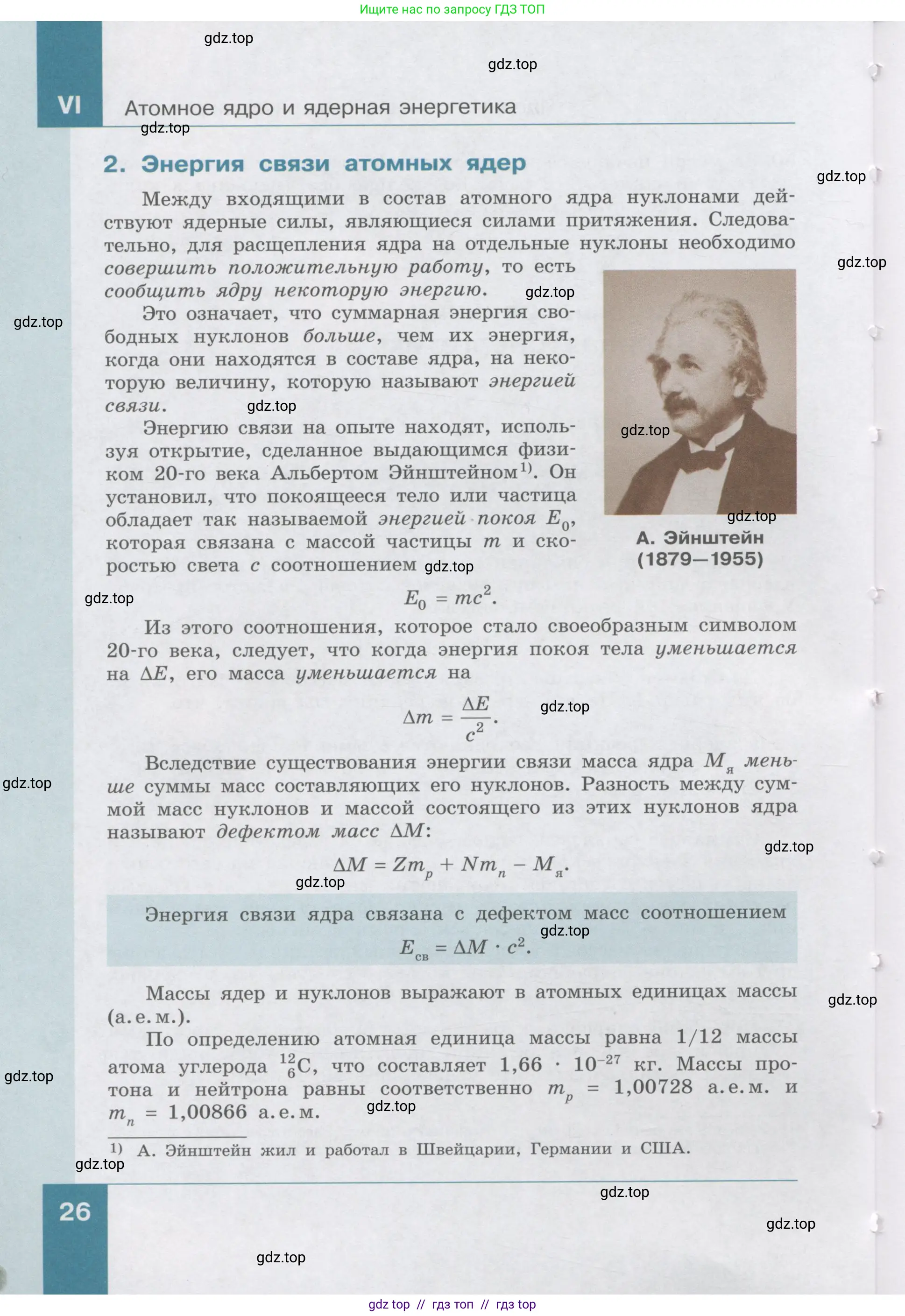 Физика, 9 класс Учебник, авторы: Генденштейн Лев Элевич, Булатова Альбина Александрова, Корнильев Игорь Николаевич, Кошкина Анжелика Васильевна, издательство Бином, Москва, 2016, бирюзового цвета, Часть 1, страница 26