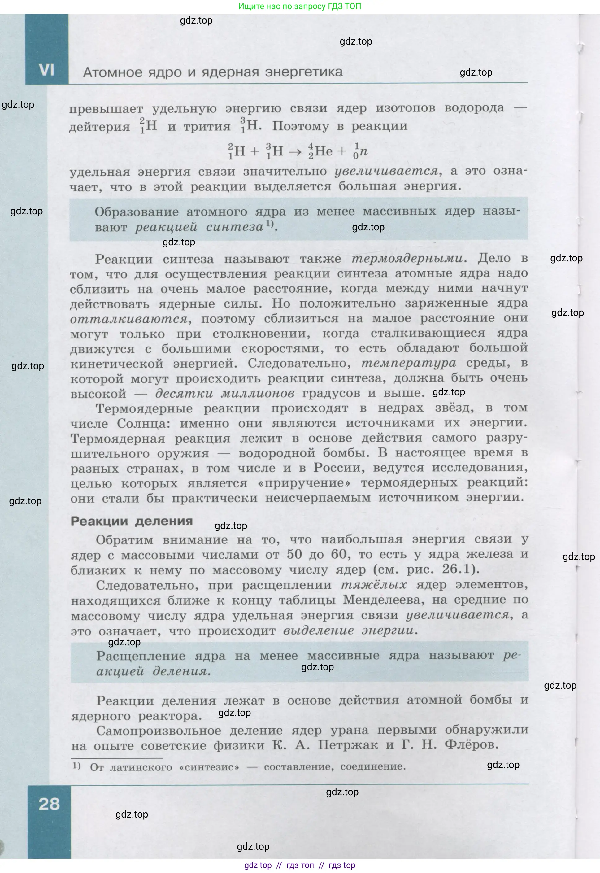 Физика, 9 класс Учебник, авторы: Генденштейн Лев Элевич, Булатова Альбина Александрова, Корнильев Игорь Николаевич, Кошкина Анжелика Васильевна, издательство Бином, Москва, 2016, бирюзового цвета, Часть 1, страница 28