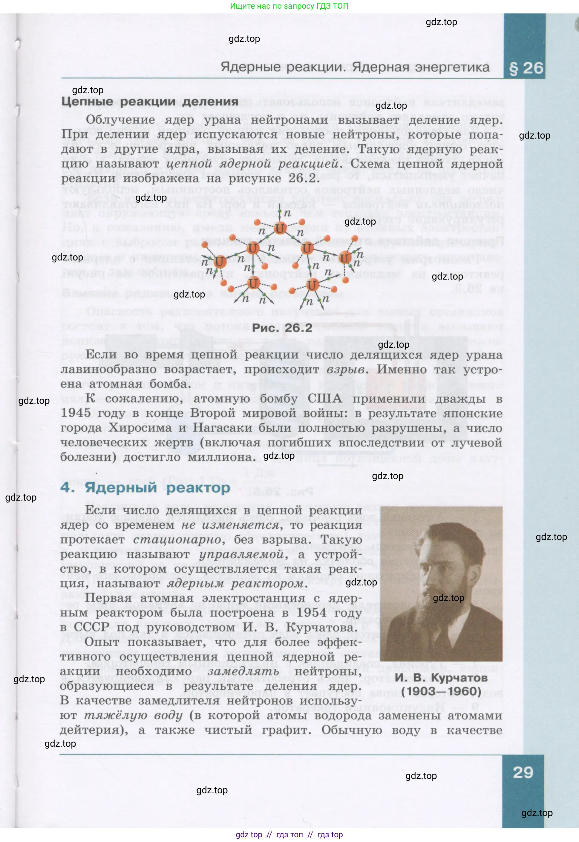 Физика, 9 класс Учебник, авторы: Генденштейн Лев Элевич, Булатова Альбина Александрова, Корнильев Игорь Николаевич, Кошкина Анжелика Васильевна, издательство Бином, Москва, 2016, бирюзового цвета, Часть 1, страница 29