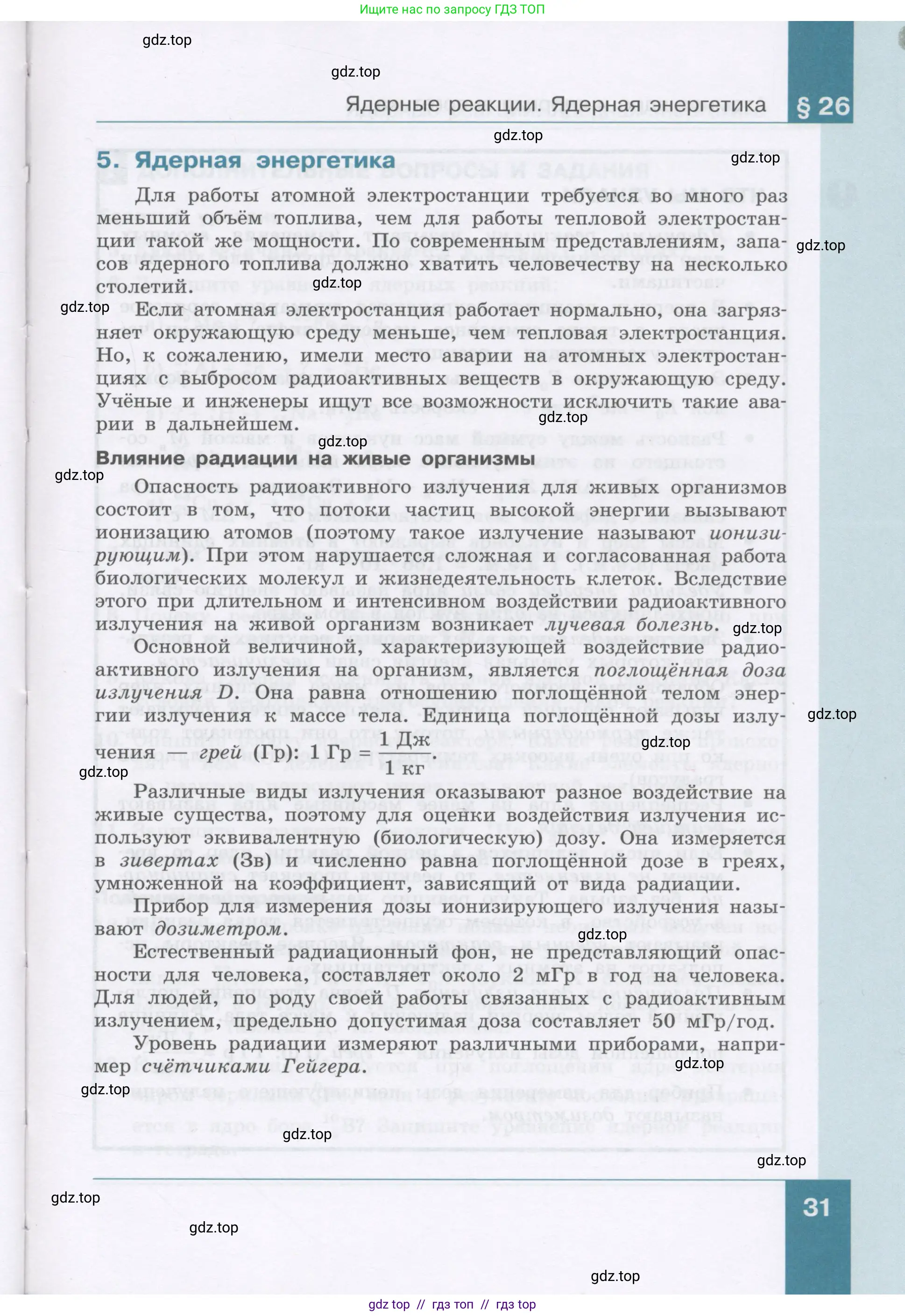 Физика, 9 класс Учебник, авторы: Генденштейн Лев Элевич, Булатова Альбина Александрова, Корнильев Игорь Николаевич, Кошкина Анжелика Васильевна, издательство Бином, Москва, 2016, бирюзового цвета, страница 31