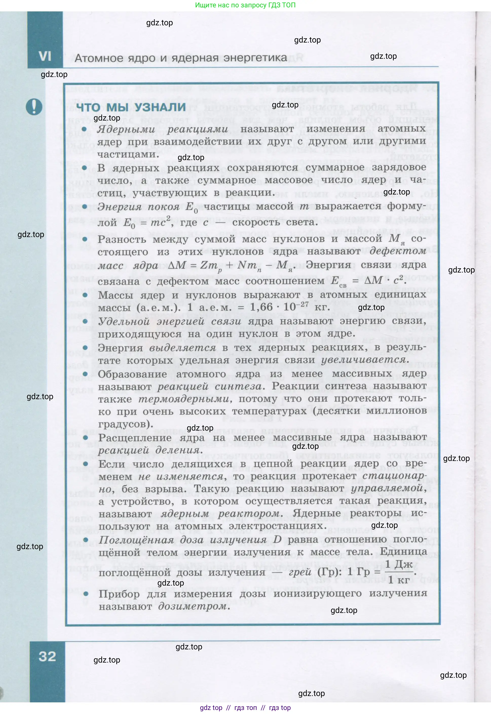 Физика, 9 класс Учебник, авторы: Генденштейн Лев Элевич, Булатова Альбина Александрова, Корнильев Игорь Николаевич, Кошкина Анжелика Васильевна, издательство Бином, Москва, 2016, бирюзового цвета, страница 32