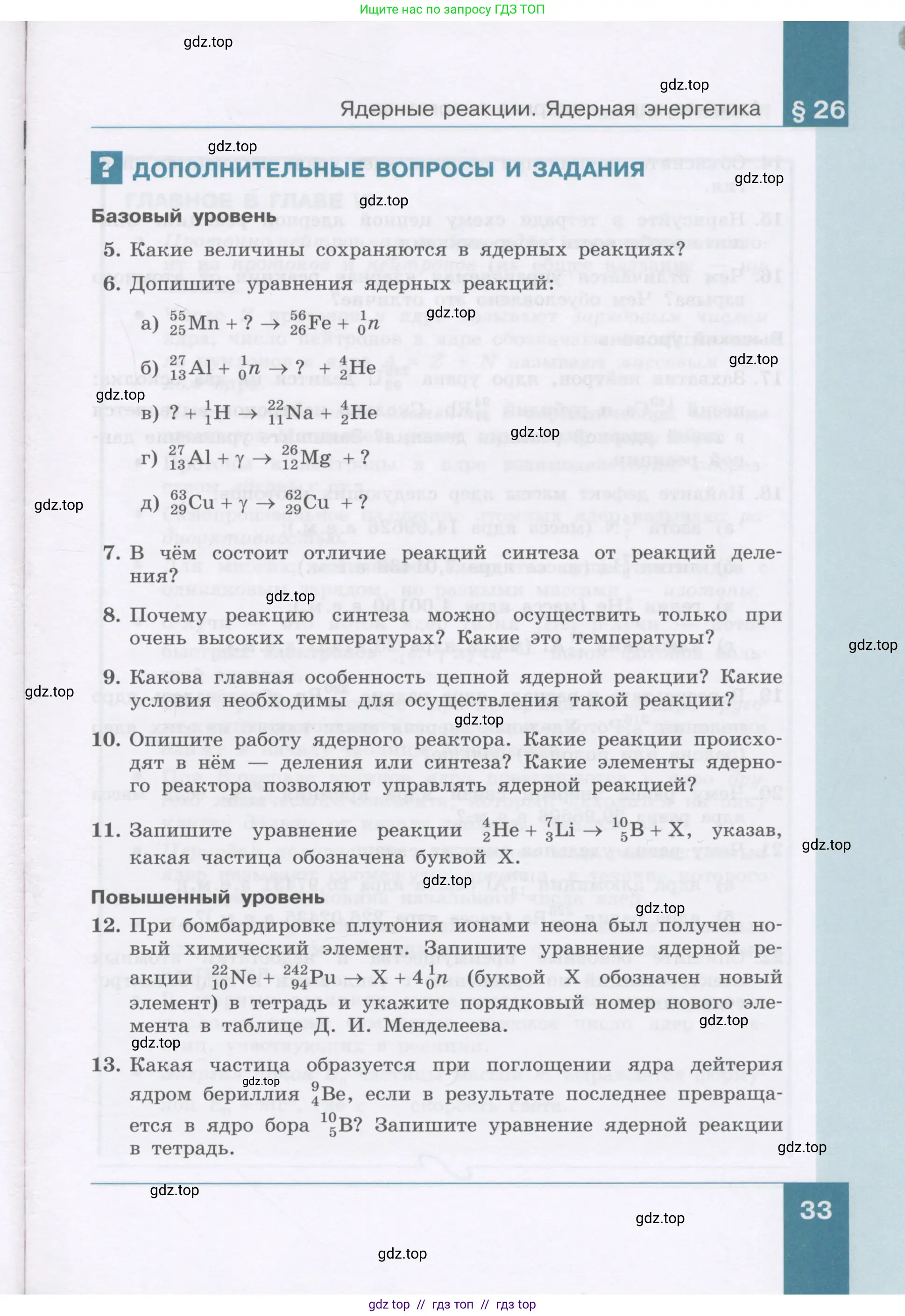 Физика, 9 класс Учебник, авторы: Генденштейн Лев Элевич, Булатова Альбина Александрова, Корнильев Игорь Николаевич, Кошкина Анжелика Васильевна, издательство Бином, Москва, 2016, бирюзового цвета, Часть 1, страница 33