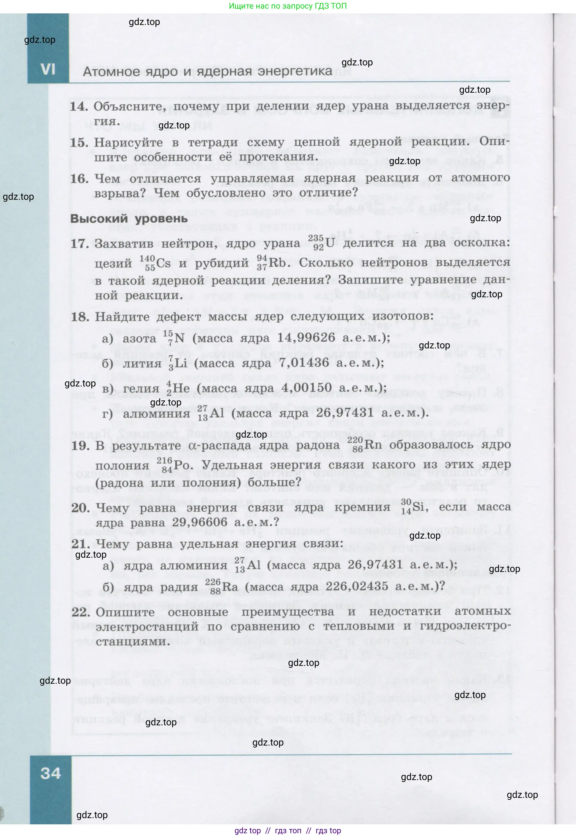 Физика, 9 класс Учебник, авторы: Генденштейн Лев Элевич, Булатова Альбина Александрова, Корнильев Игорь Николаевич, Кошкина Анжелика Васильевна, издательство Бином, Москва, 2016, бирюзового цвета, Часть 1, страница 34