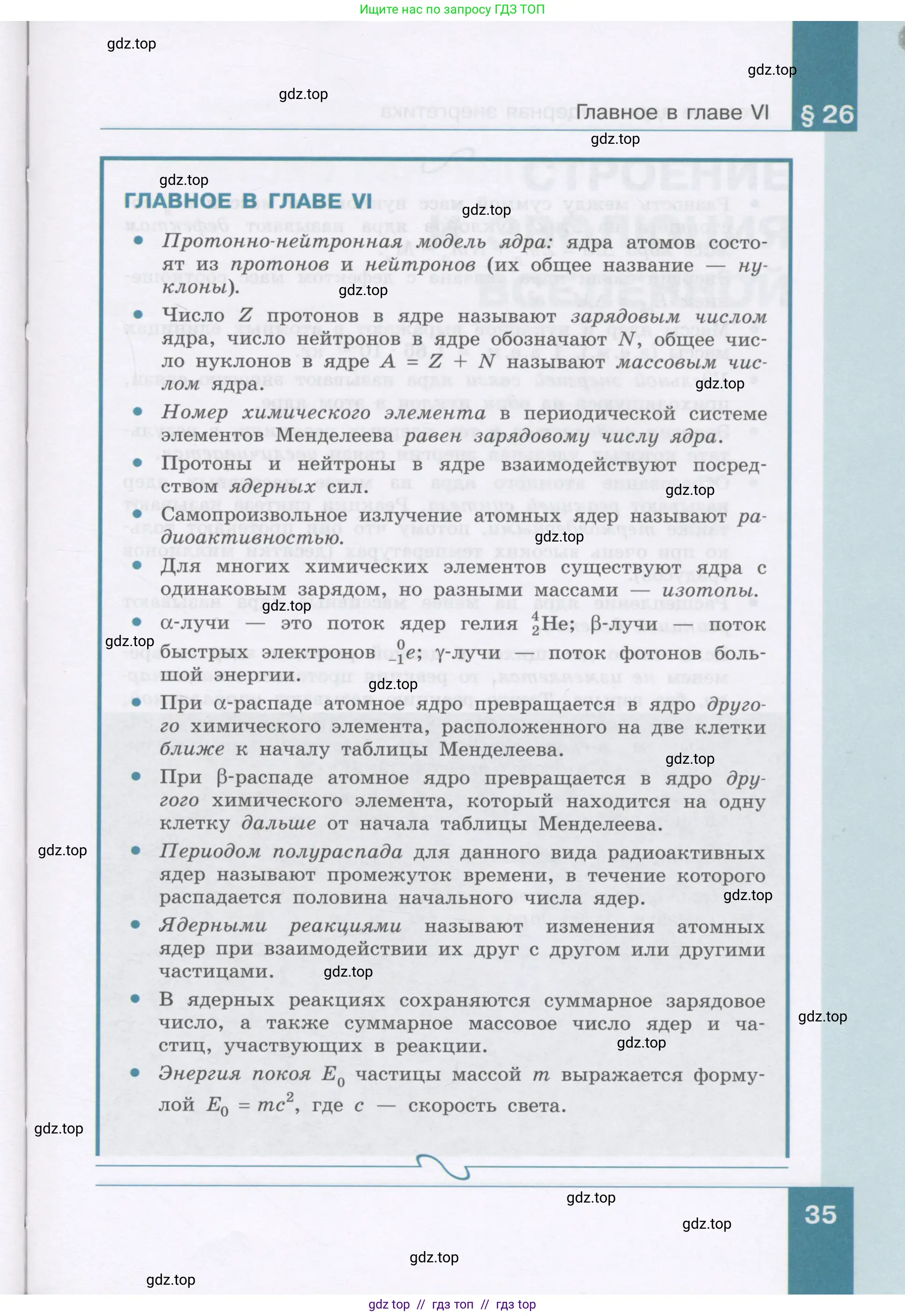 Физика, 9 класс Учебник, авторы: Генденштейн Лев Элевич, Булатова Альбина Александрова, Корнильев Игорь Николаевич, Кошкина Анжелика Васильевна, издательство Бином, Москва, 2016, бирюзового цвета, Часть 1, страница 35