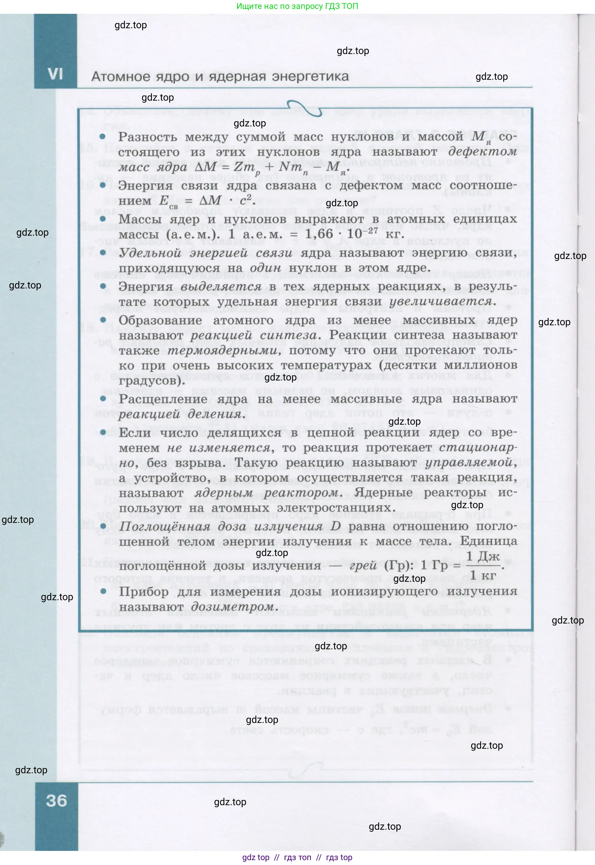 Физика, 9 класс Учебник, авторы: Генденштейн Лев Элевич, Булатова Альбина Александрова, Корнильев Игорь Николаевич, Кошкина Анжелика Васильевна, издательство Бином, Москва, 2016, бирюзового цвета, Часть 1, страница 36