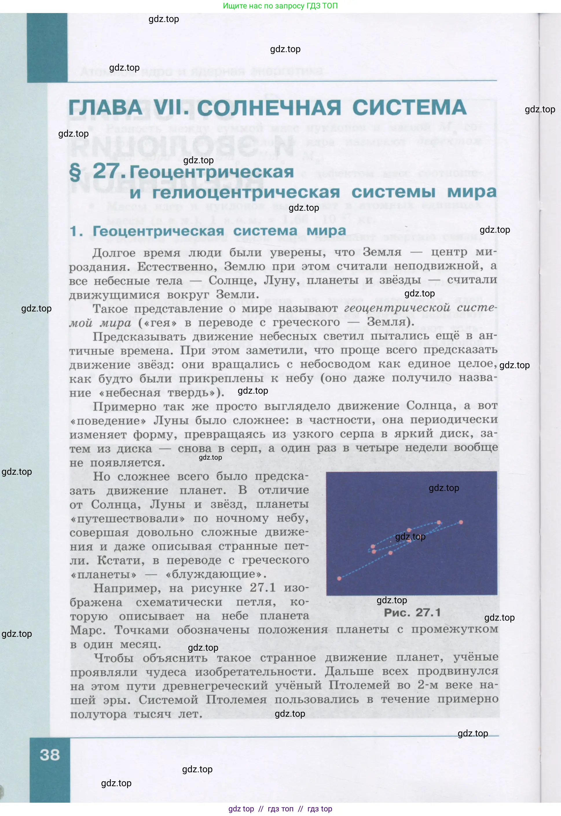 Физика, 9 класс Учебник, авторы: Генденштейн Лев Элевич, Булатова Альбина Александрова, Корнильев Игорь Николаевич, Кошкина Анжелика Васильевна, издательство Бином, Москва, 2016, бирюзового цвета, страница 38